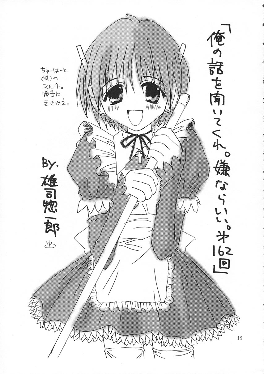 (CR26) [Pretty Clever (CHIE)] no , emi. (With You ~Mitsumete Itai~) page 18 full