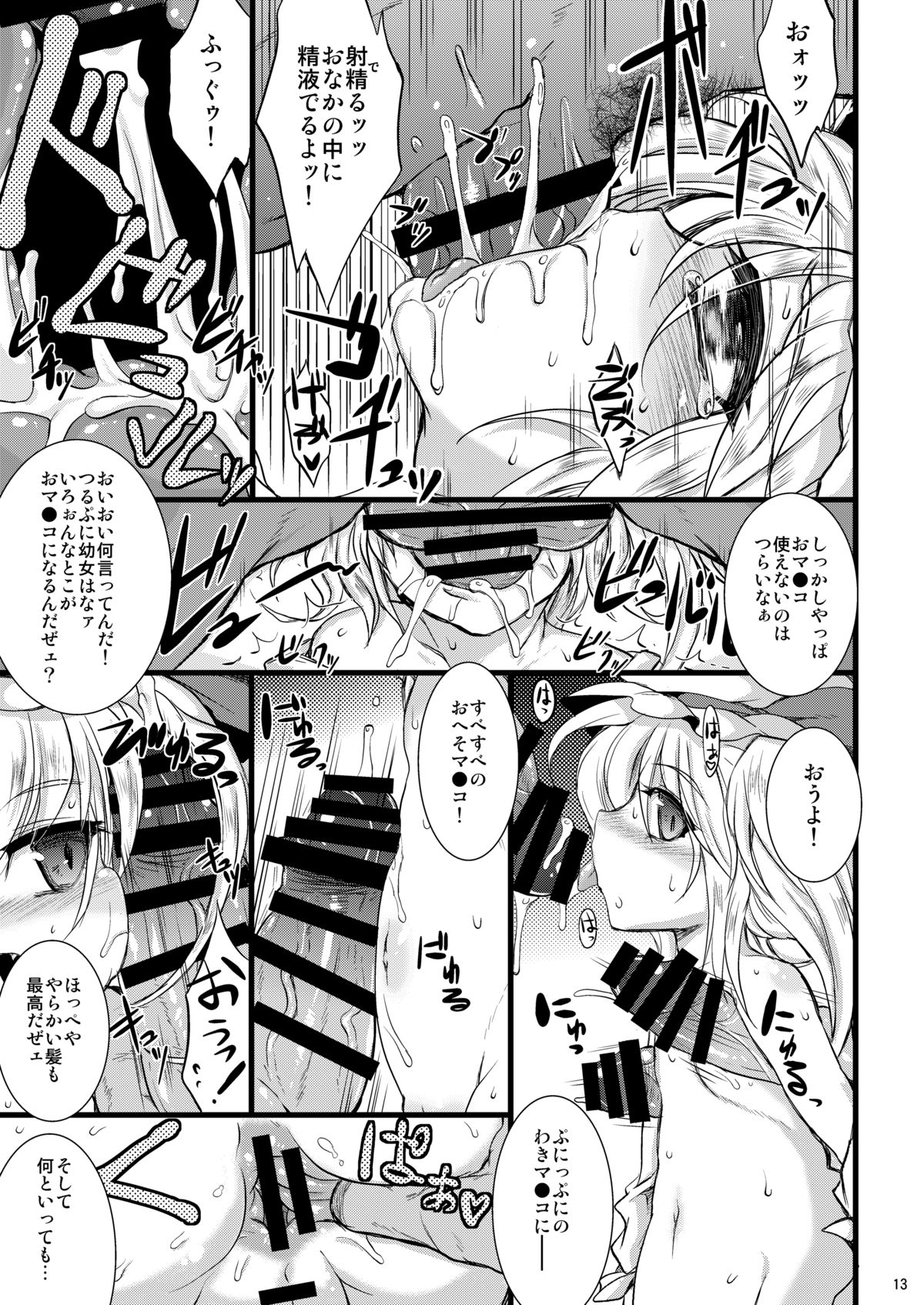 [MegaSoundOrchestra (Sanwaribiki)] Gensou Enkou -Flandre- EX2 Kararin (Touhou Project) [Digital] page 12 full