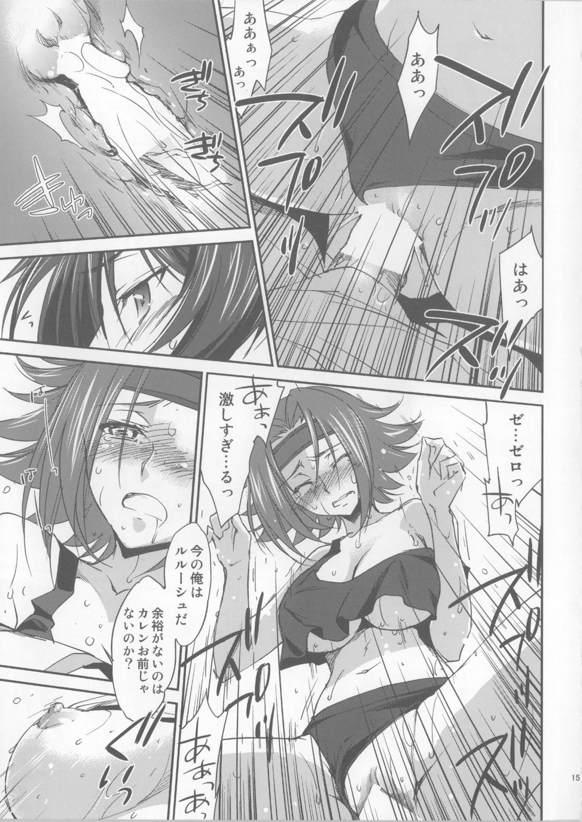 (C85) [Homura's R Comics (Yuuki Homura)] SENTIMENTAL KALLEN (Code Geass) page 16 full