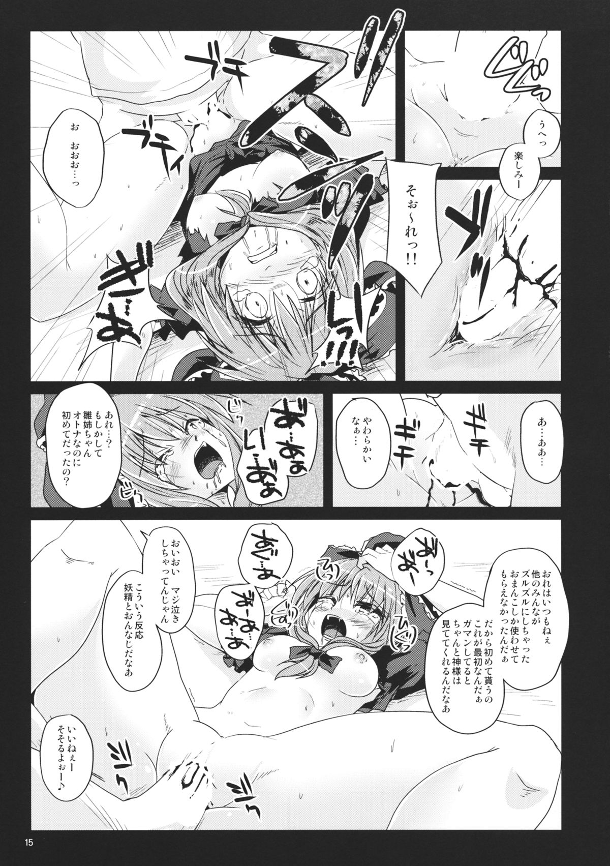 (C85) [Pixel Cot. (Habara Meguru)] Hinato no Saezari (Touhou Project) page 14 full