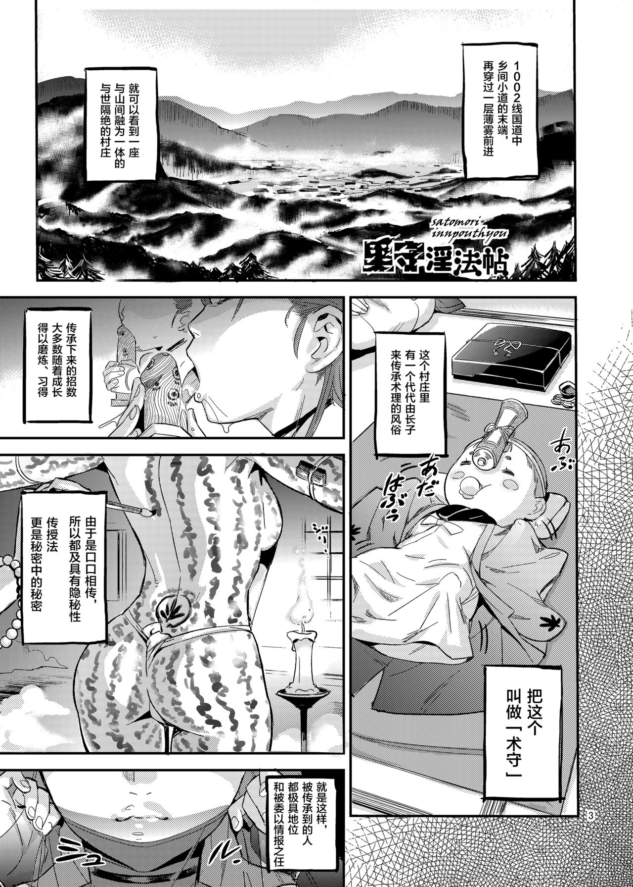 [VOLVOX (O.p/com)] Satomori Haira Inpouchou [Chinese] [Digital] page 3 full