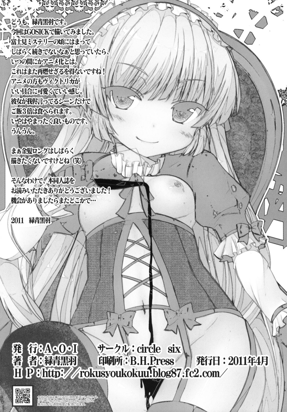 (SC51) [circle six (Rokusyou Kokuu)] MINNAMORO (GOSICK) page 25 full