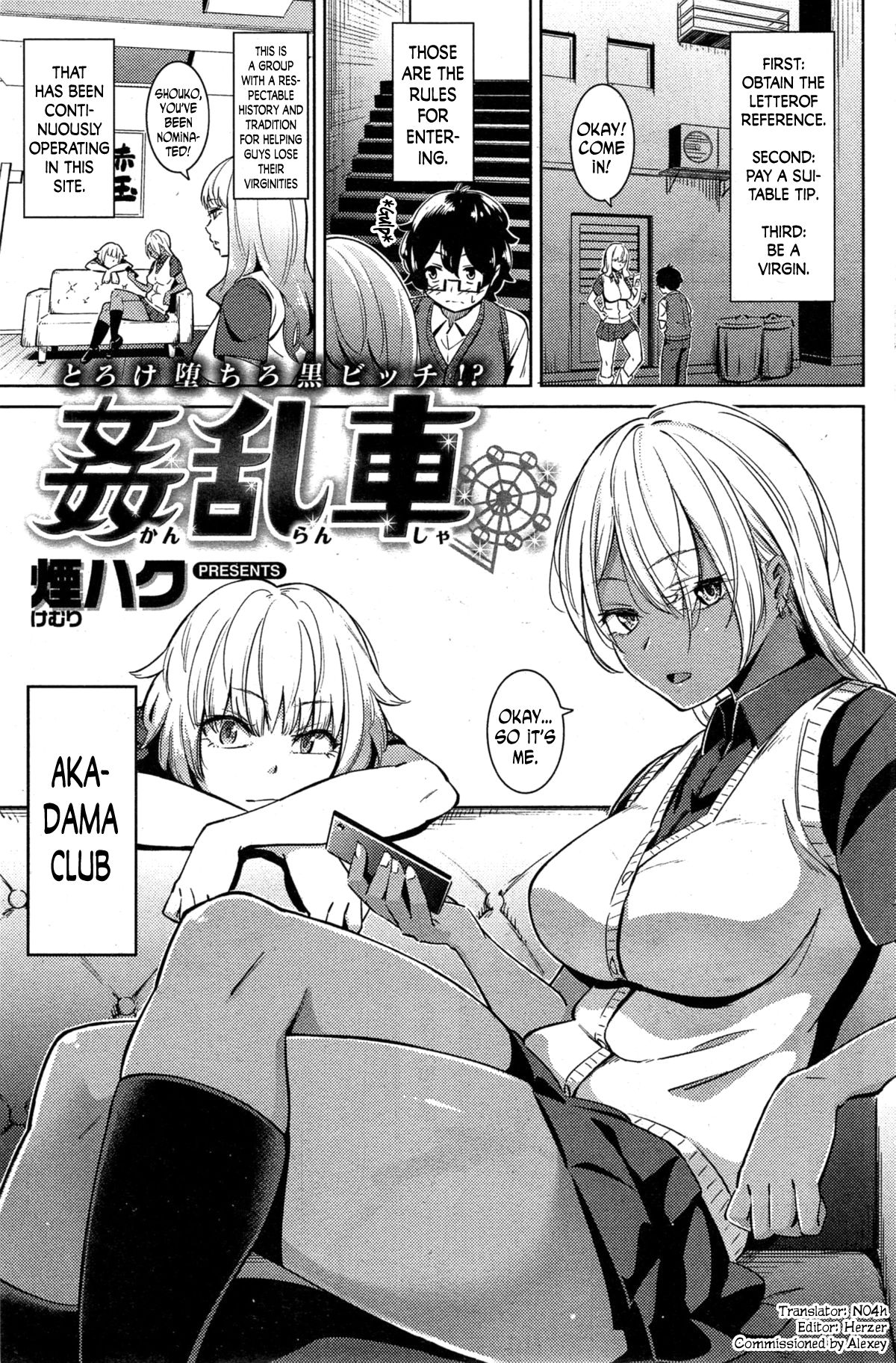 [Kemuri Haku] Kanransha | Fuck Wheel (COMIC shitsurakuten 2015-07) [English] [N04H] page 1 full