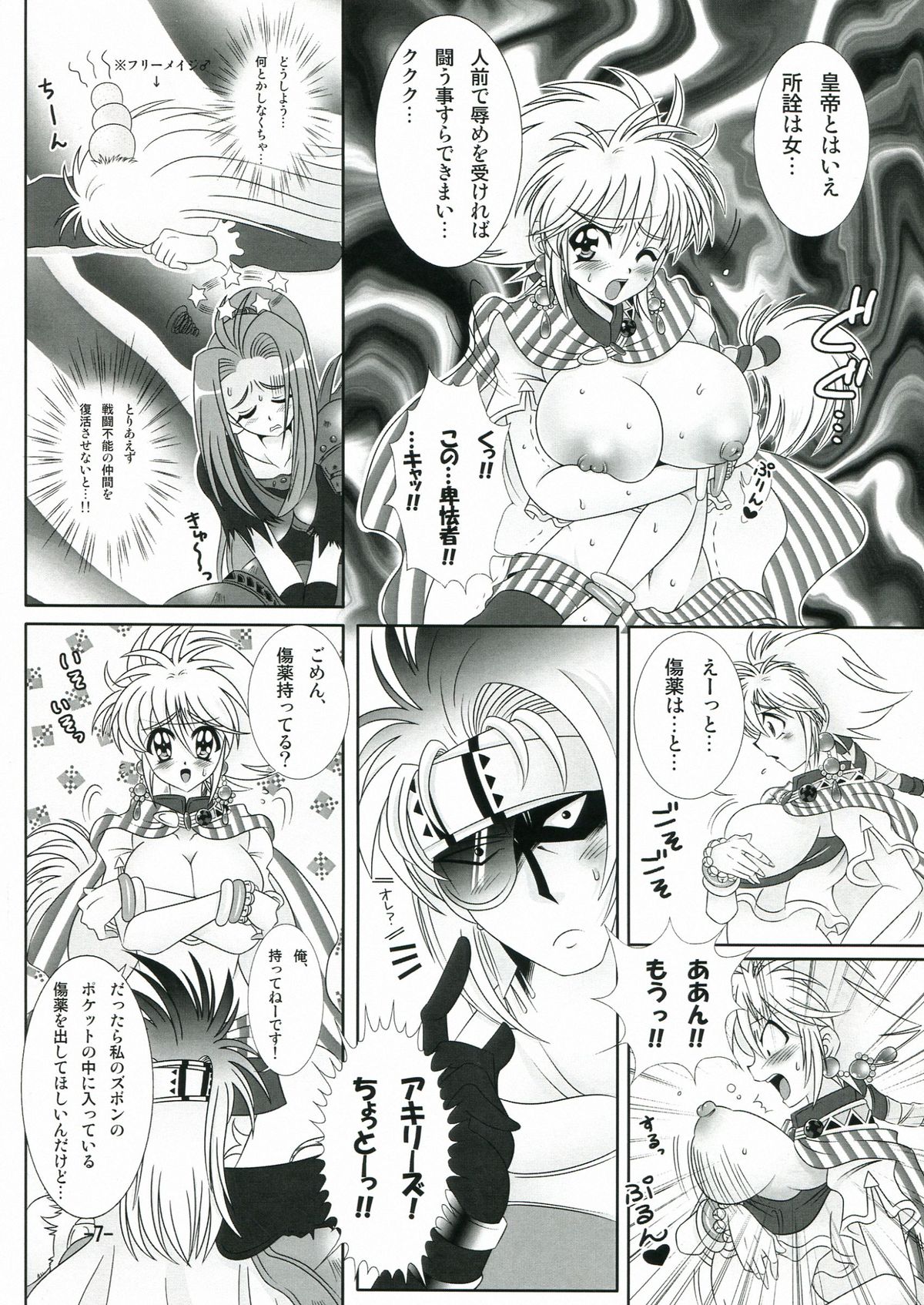 (CT21) [fumitsuke (Kobuta no Shinai)] Cat-san to Asobou! 2 (Romancing Saga) page 7 full