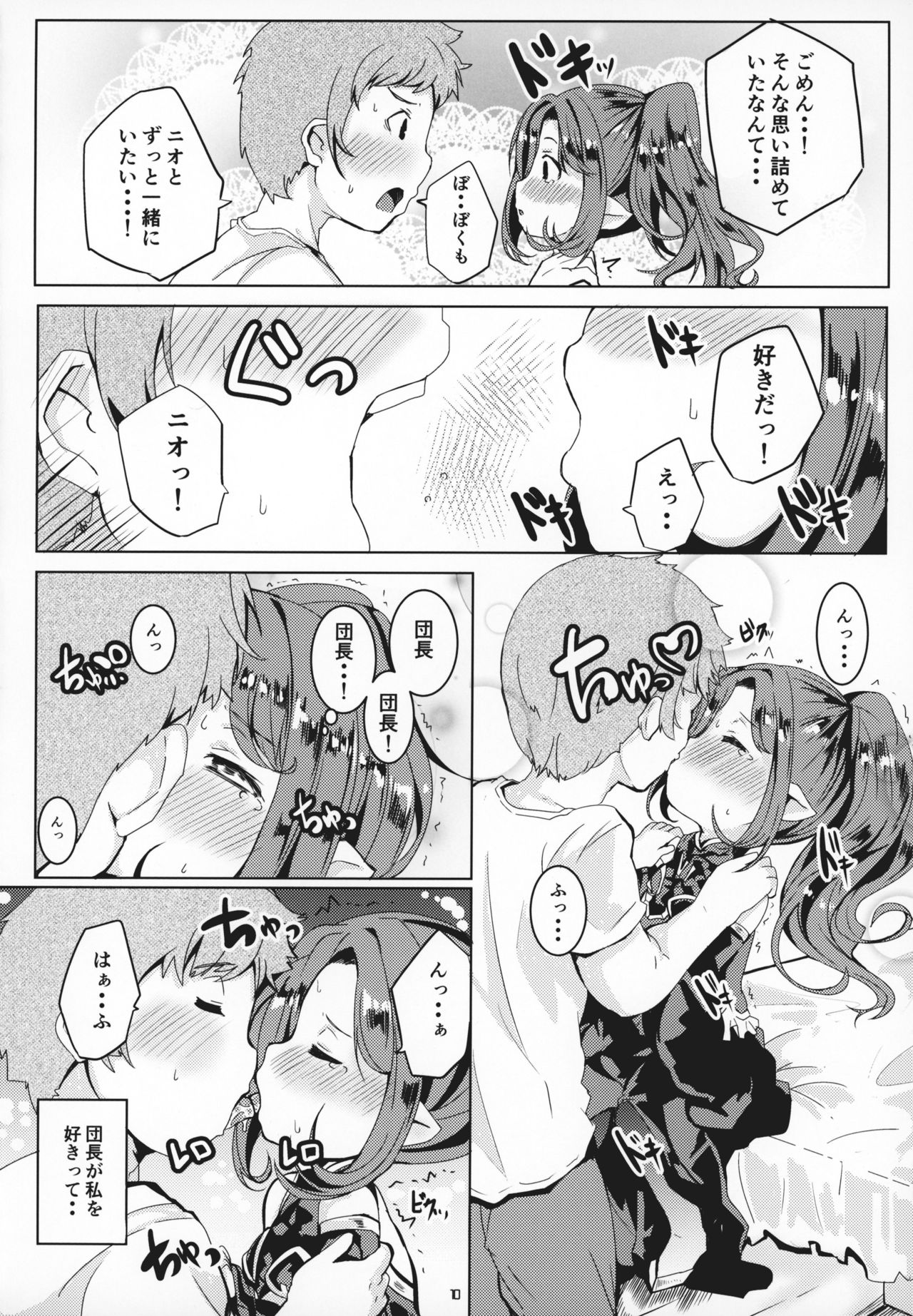 (C95) [Ginsiba. (Shieko)] Honto no Kimochi (Granblue Fantasy) page 9 full