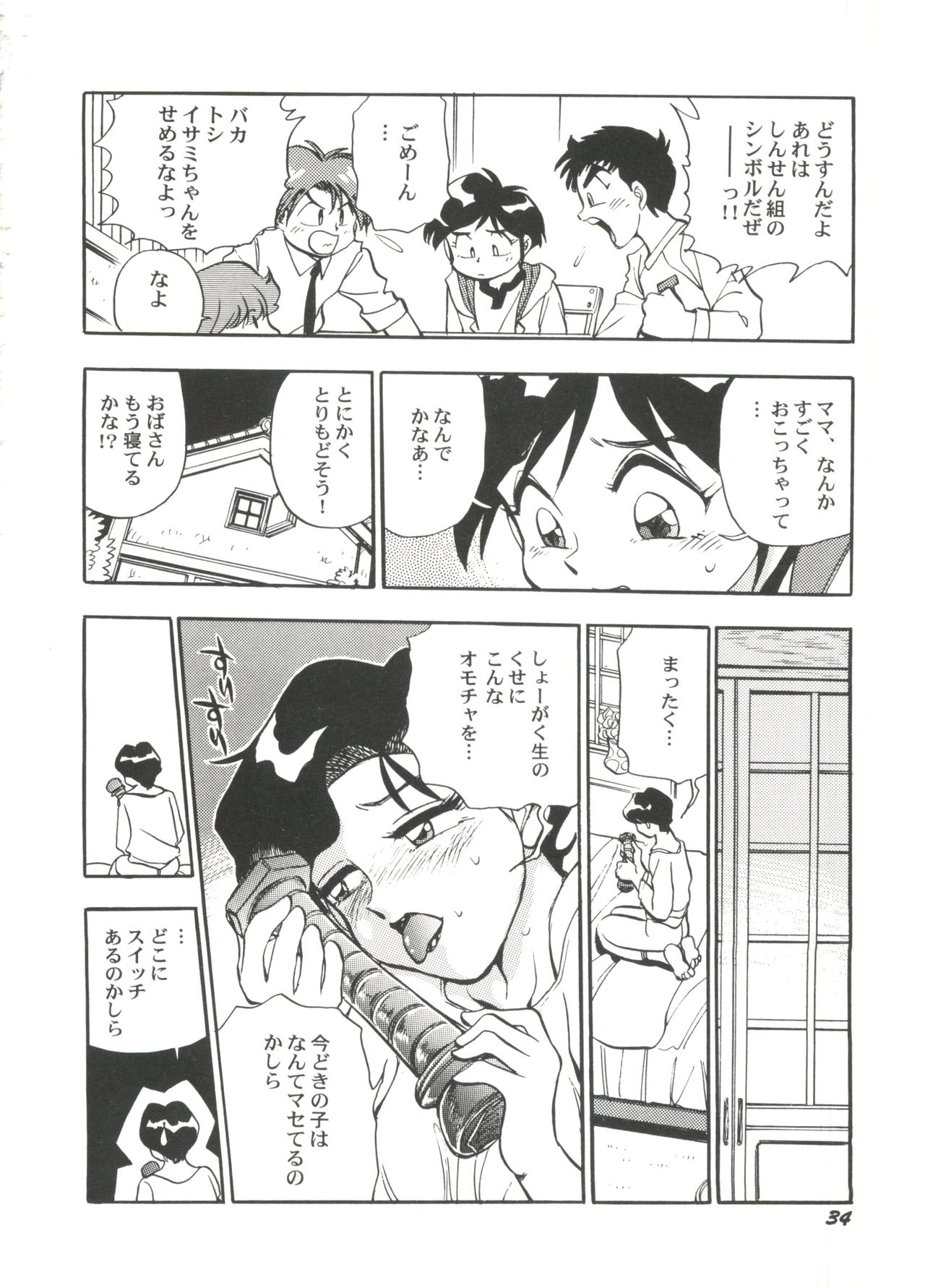 [Anthology] Bishoujo Doujin Peach Club - Pretty Gal's Fanzine Peach Club 4 (Various) page 36 full