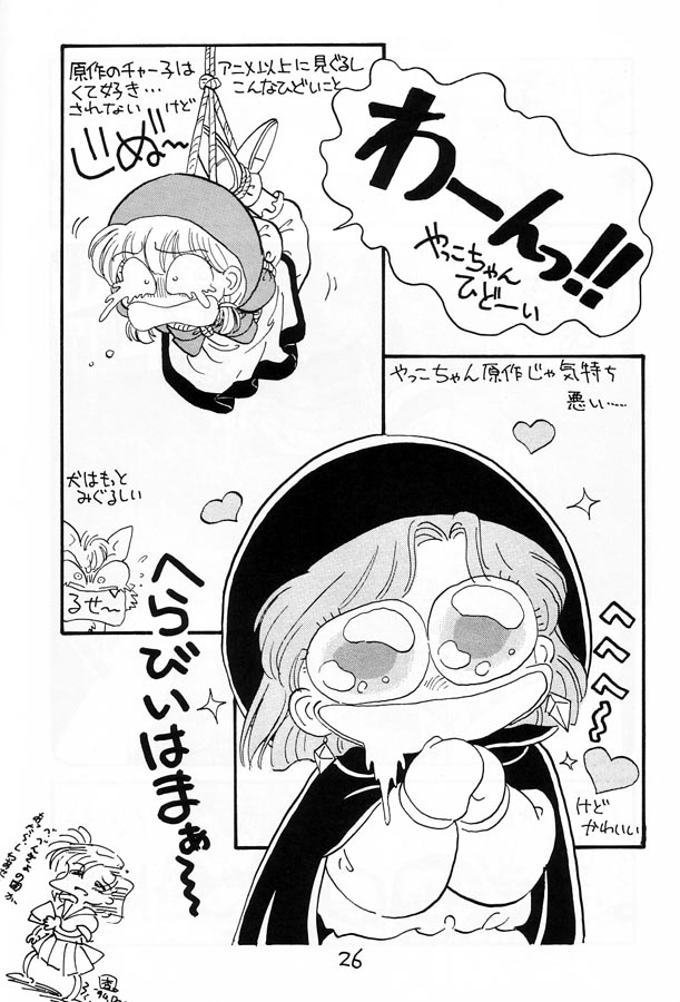 (C47) [SOUMA BOOKS (Souma Tatsuya)] Chacha no Rakugaki hon (Akazukin Cha Cha) page 25 full