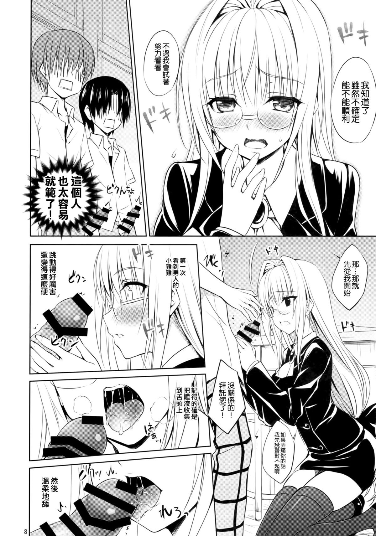 (C88) [DRAGON PANDA (Minase)] Oshi ni Yowai Kyoushi (To LOVE-Ru) [Chinese] [空気系☆漢化] page 8 full