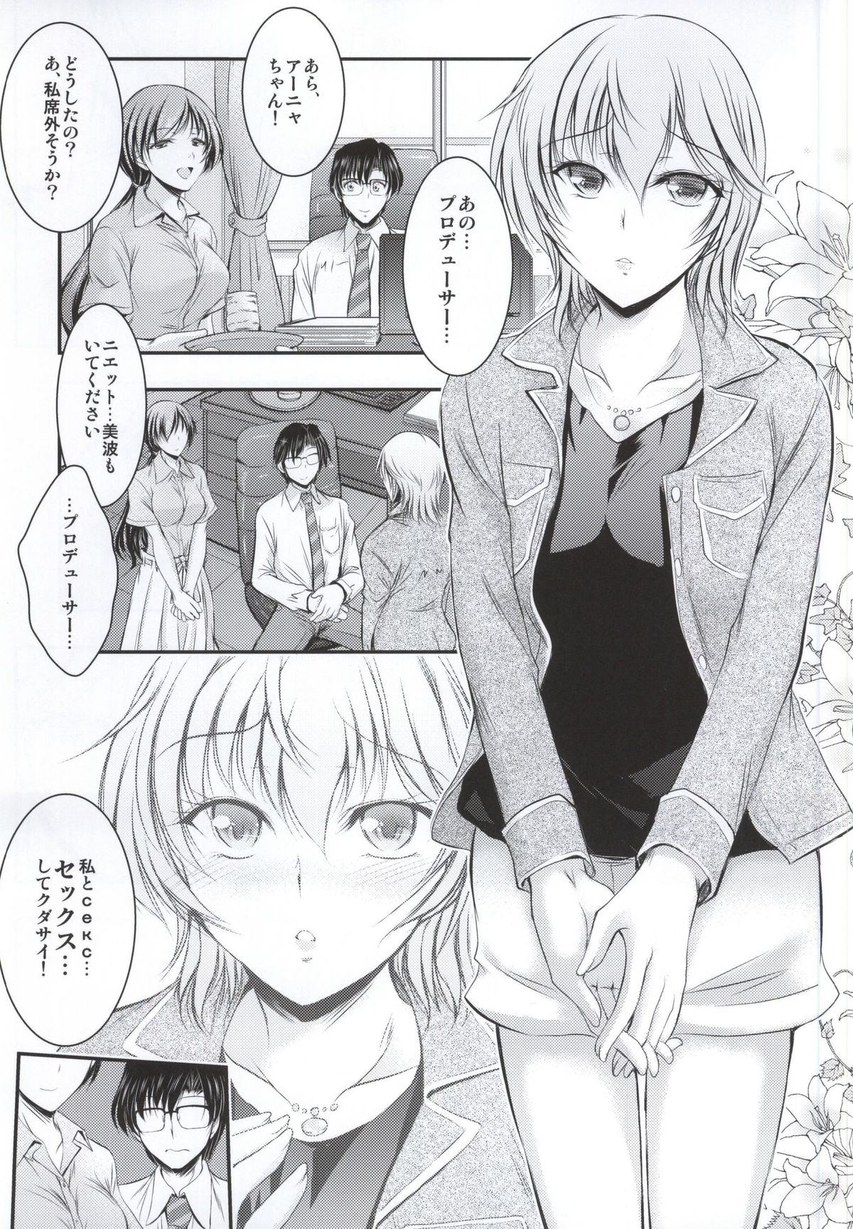 (COMIC1☆9) [Tatsumaki Koutei (Takei Tsukasa)] Producer, Watashi to секс shite kudasai Kono aida Minami to shiteta Are desu  Cho...Anya-chan? (THE IDOLM@STER CINDERELLA GIRLS) page 2 full