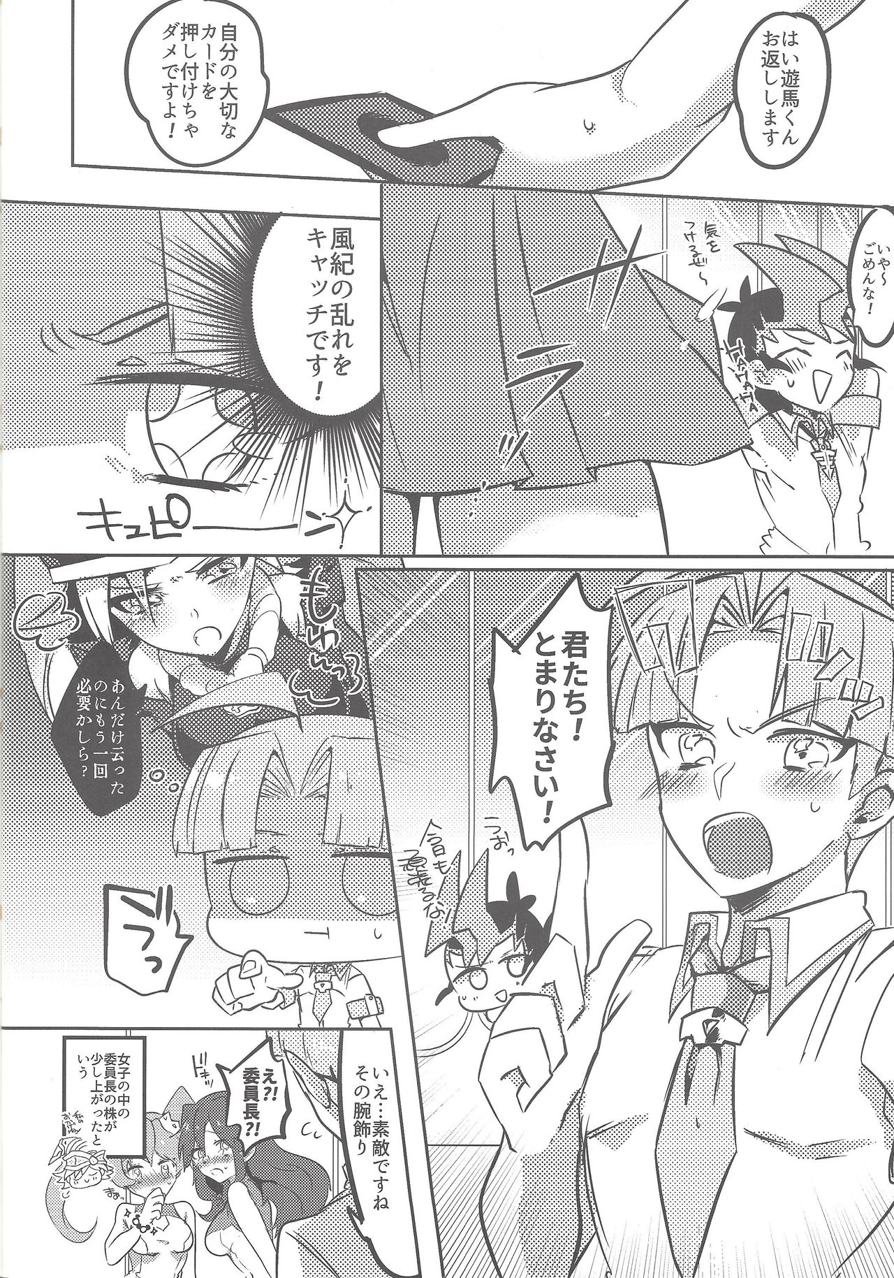 (C92) [Pero (Daga Shikashi)] Motto chanto mite yo ne! (Yu-Gi-oh! Zexal) page 21 full