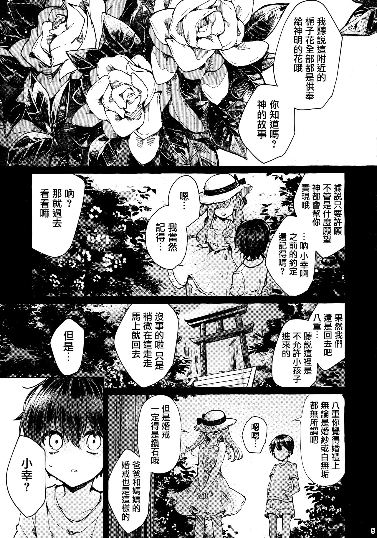 (C96) [Tayanumaya (Tanuma)] Muon no Gyoukou [Chinese] [CE家族社] page 5 full