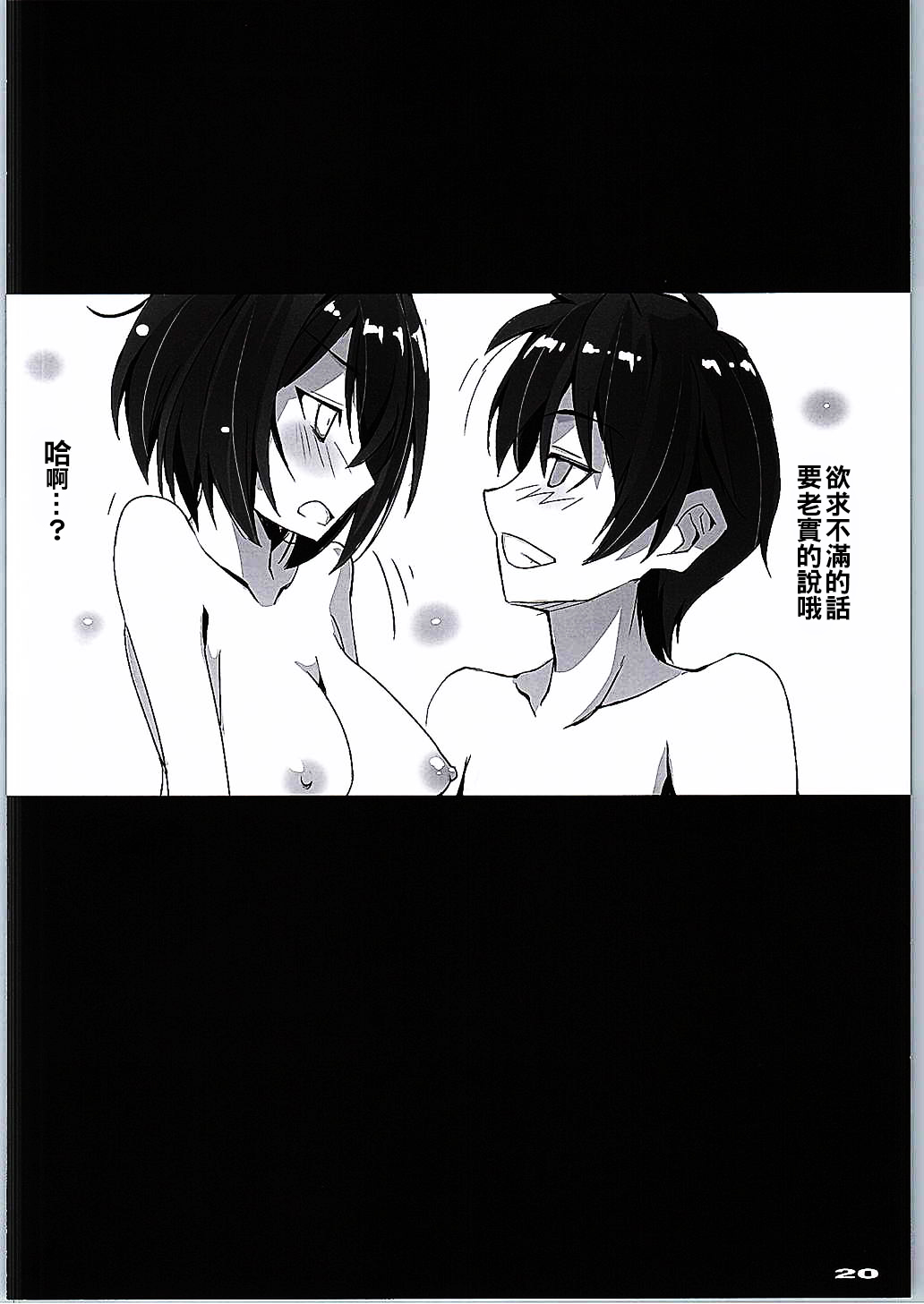 (SC2015 Autumn) [Ryu-Seki-Do (Nagare Hyo-go)] Kyoudai-tachi no Pulsatilla (Joukamachi no Dandelion) [Chinese] [oo君個人漢化] page 20 full
