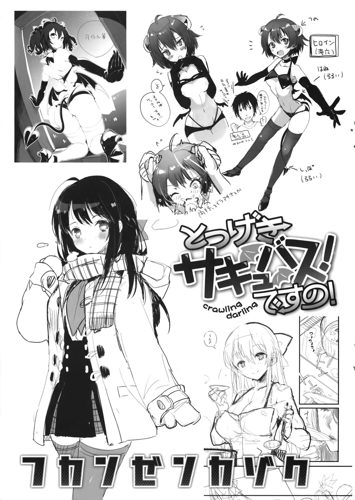 [pyon-Kti] Punikano + 8p Shousasshi page 237 full