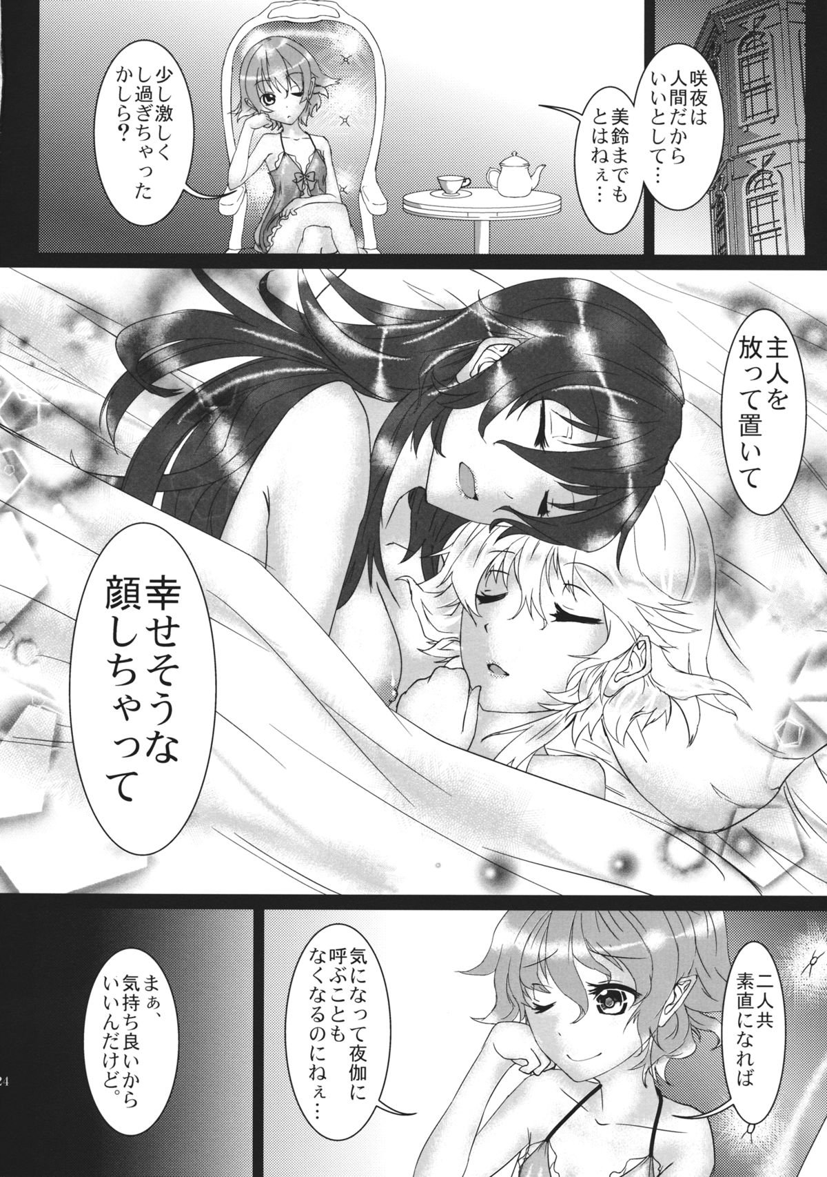 (Konohana Sakuya 6) [Shichirin Taisha (Ikoma Kazuki)] SLAVE or LOVE (Touhou Project) page 23 full
