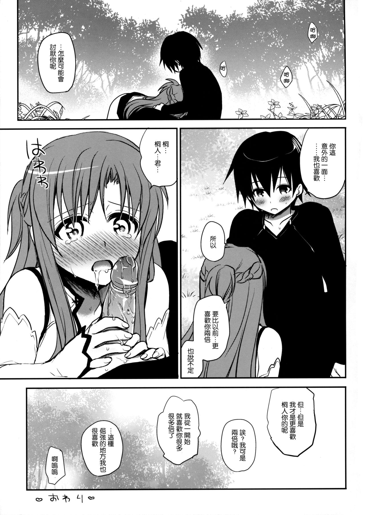 (C82) [Takumi na Muchi] Sanctuary (Sword Art Online) [Chinese] [Decensored] page 24 full