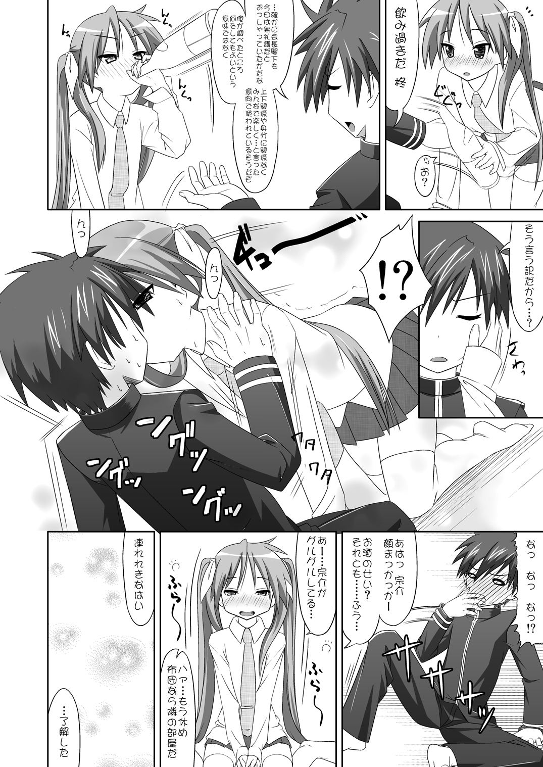 [Santouhei Shidan (Satou Santouhei)] Alcohol wa Nousaibou o Hakai Suru (Lucky Star) [Digital] page 5 full