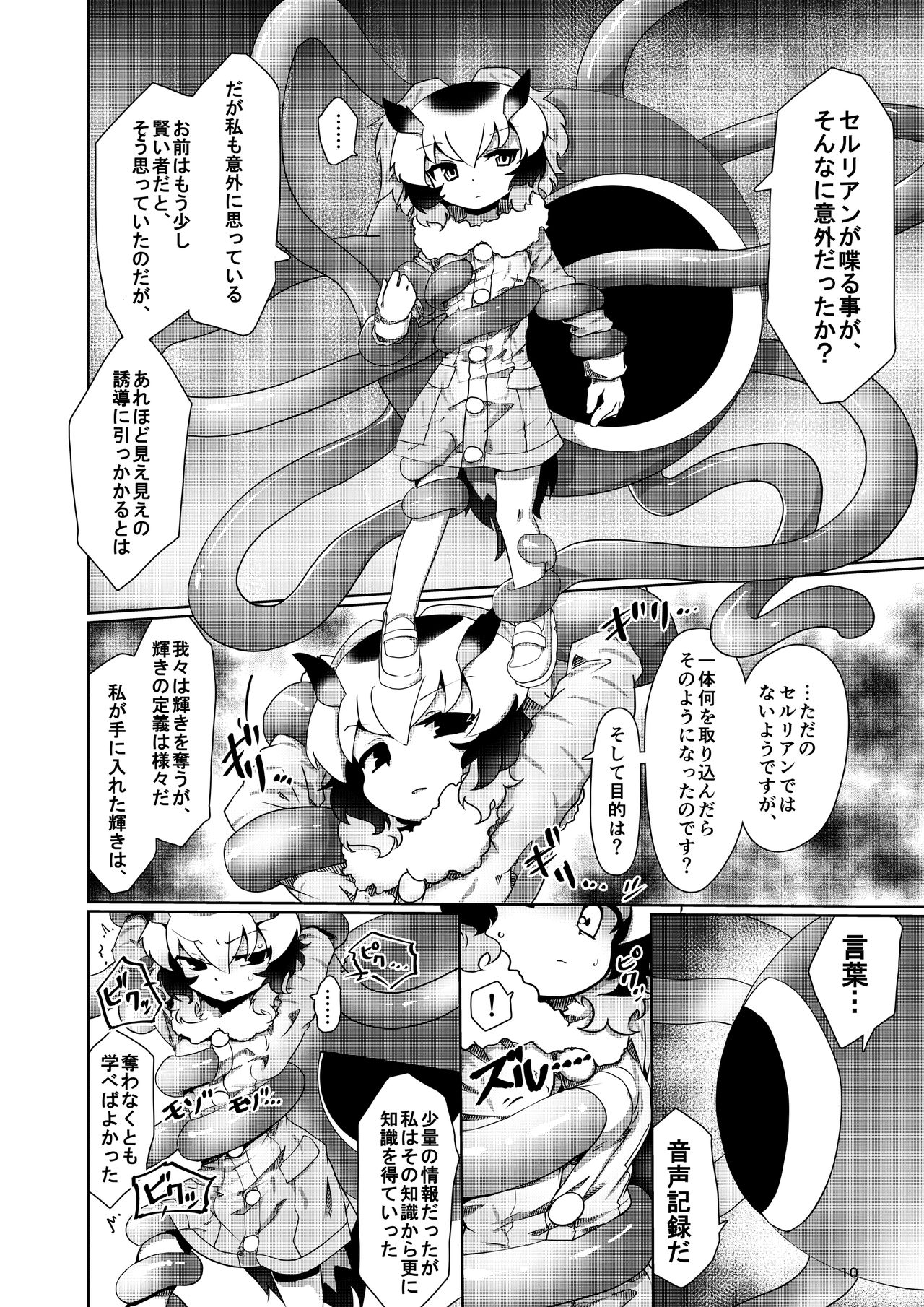 [APPLE WOLF (7Liquid)] APPLE WOLF 0007 Konoha Etti 4 (Kemono Friends) page 10 full