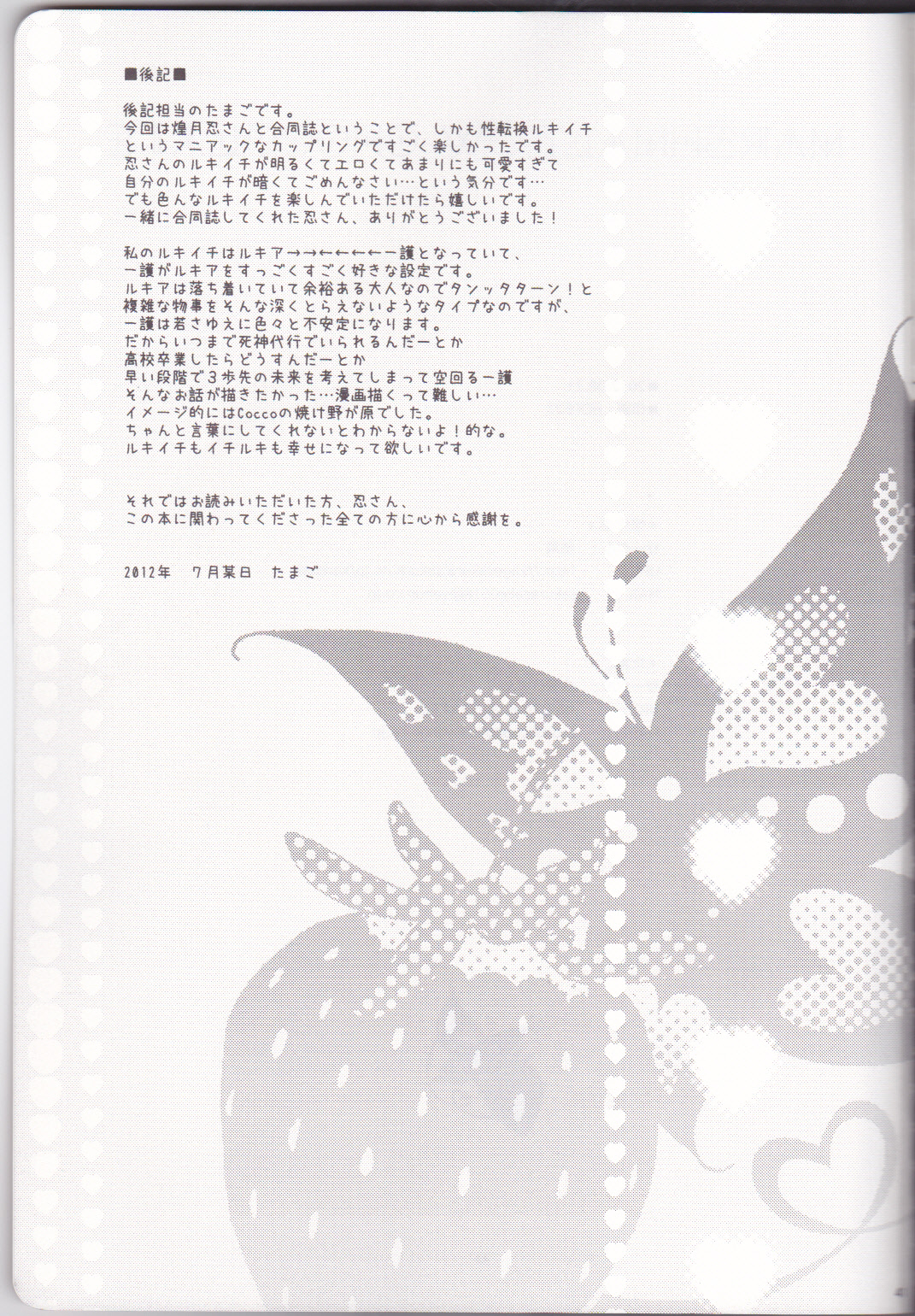 (C82) [Kareha,Shouga Udon (Koudzuki Shinobu, Tamago)] Marshmallow chocolate (Bleach) page 41 full