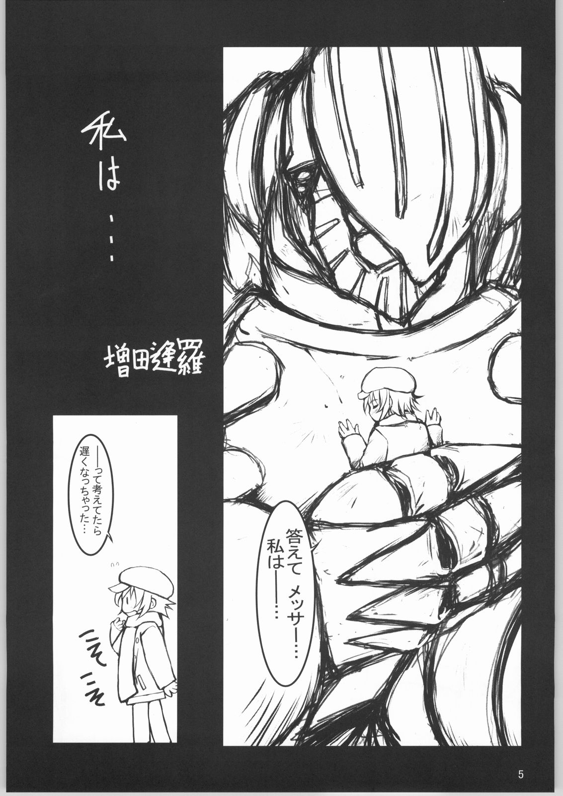 (SC21) [BalloX (Kanmu Ryou, Masuda Affura)] Gad Get (Gad Guard) page 4 full