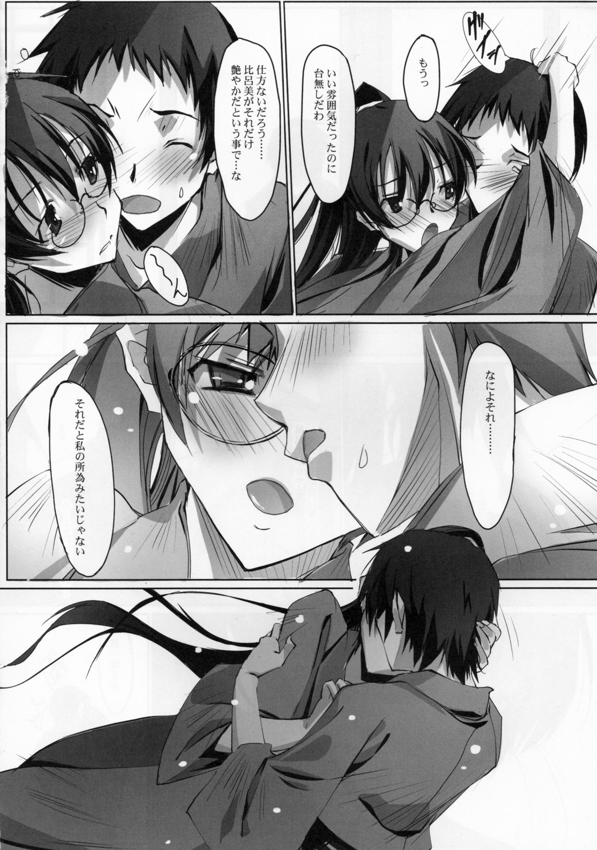(C80) [Ryu-Seki-Do (Nagare Hyougo)] Koinajimi (True Tears, Hanasaku Iroha) page 16 full