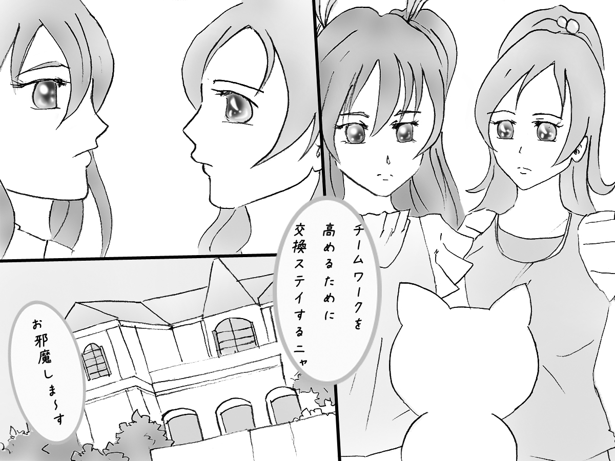 [Omameyasan] Koukan Stay (Suite Precure) page 2 full