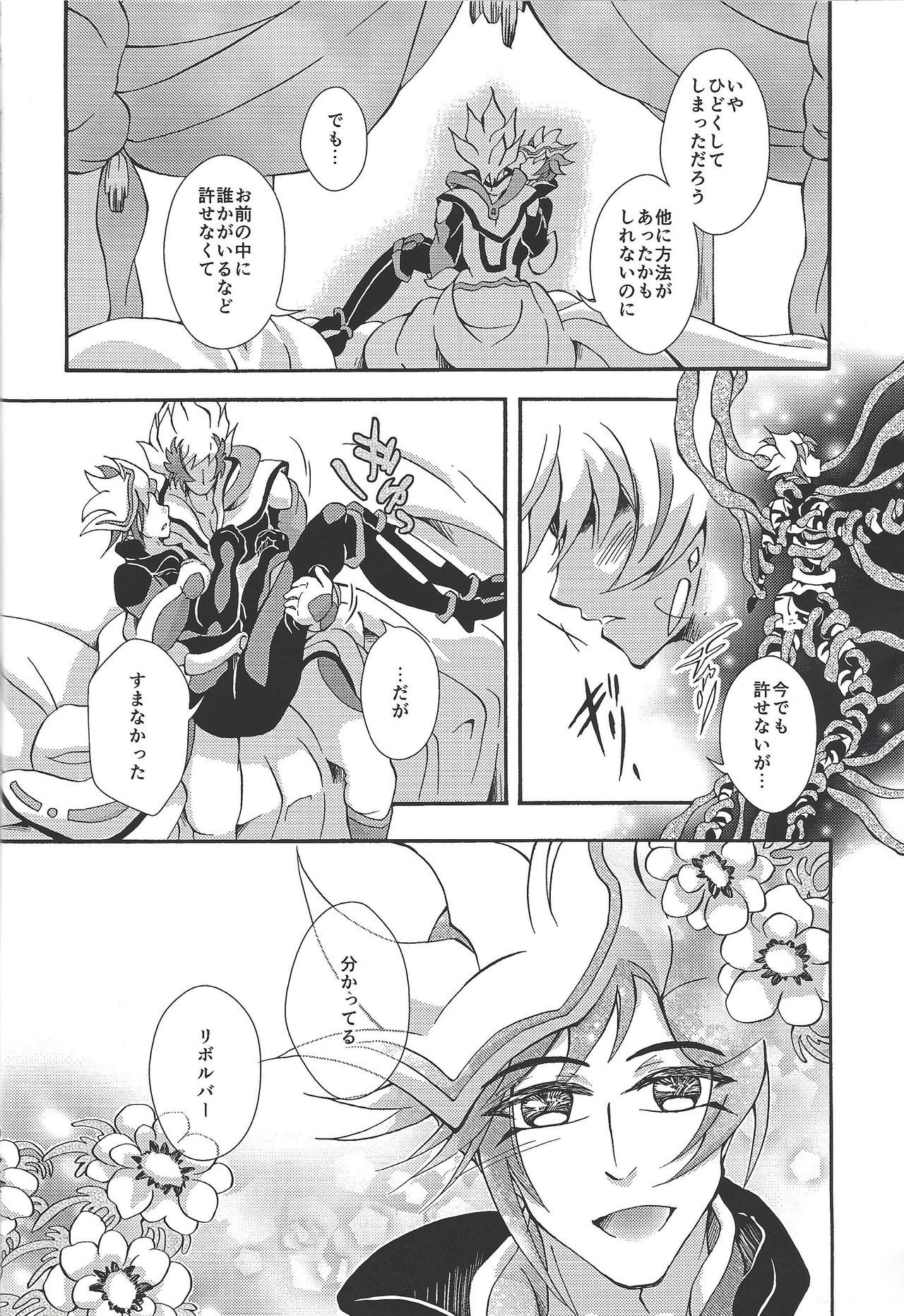 [Millennium flying star (Takato Ayuri)] Negai no kanata ni hana to kaere (Yu-Gi-Oh! VRAINS) page 29 full