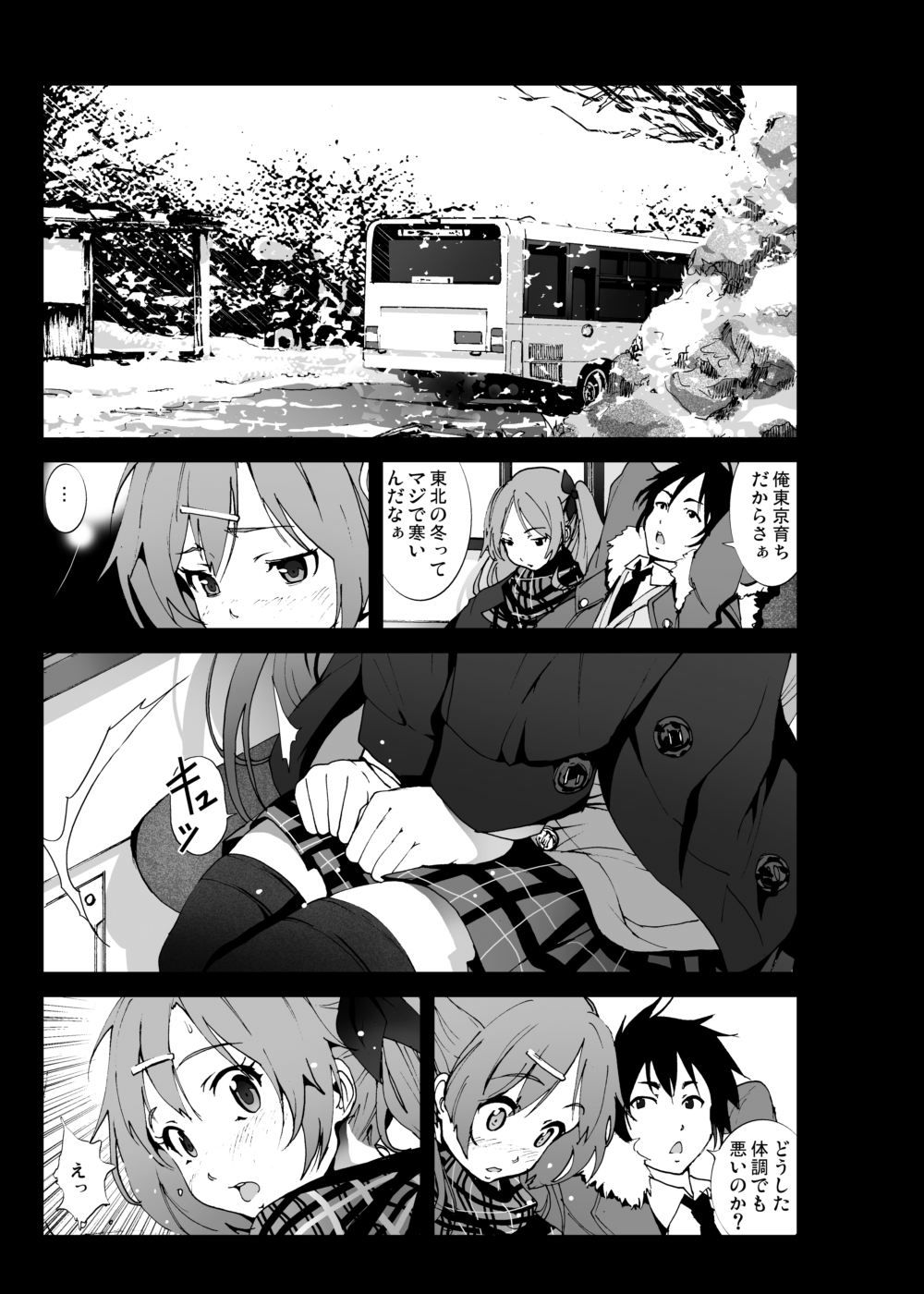 [Mokusei Zaijuu] Yukiyama de Shinseki no Onnanoko no Shojo Ubaccha Imashita (emi) [Digital] page 2 full