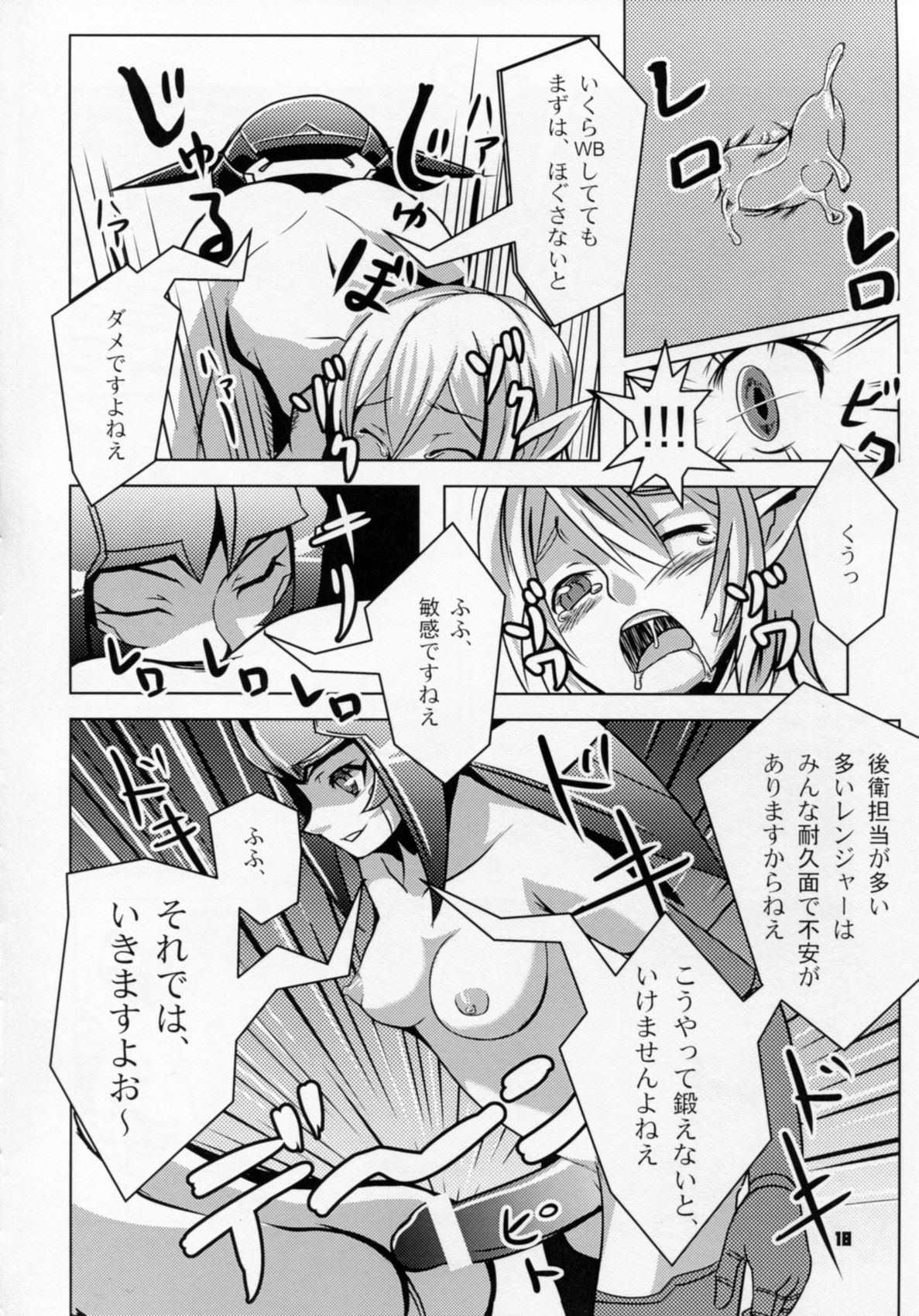 (C83) [BLADE (Minai)] PINK ORDER (Phantasy Star Online 2) page 18 full