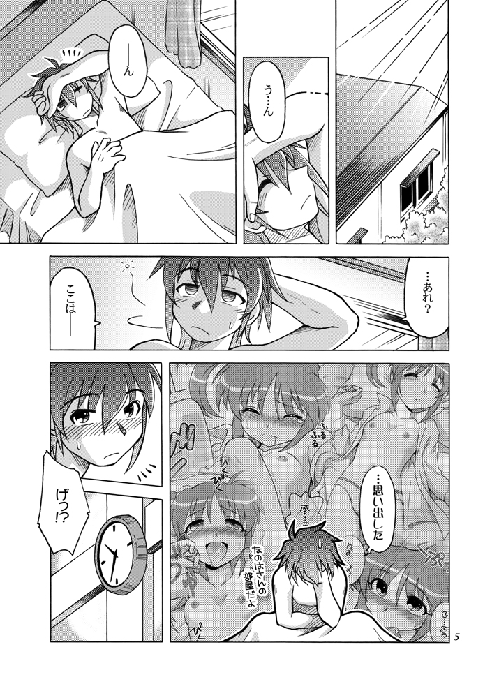 [Arctic Pan (Shaa Peipei)] Kocchi Muite Fate-san (Mahou Shoujo Lyrical Nanoha) page 4 full