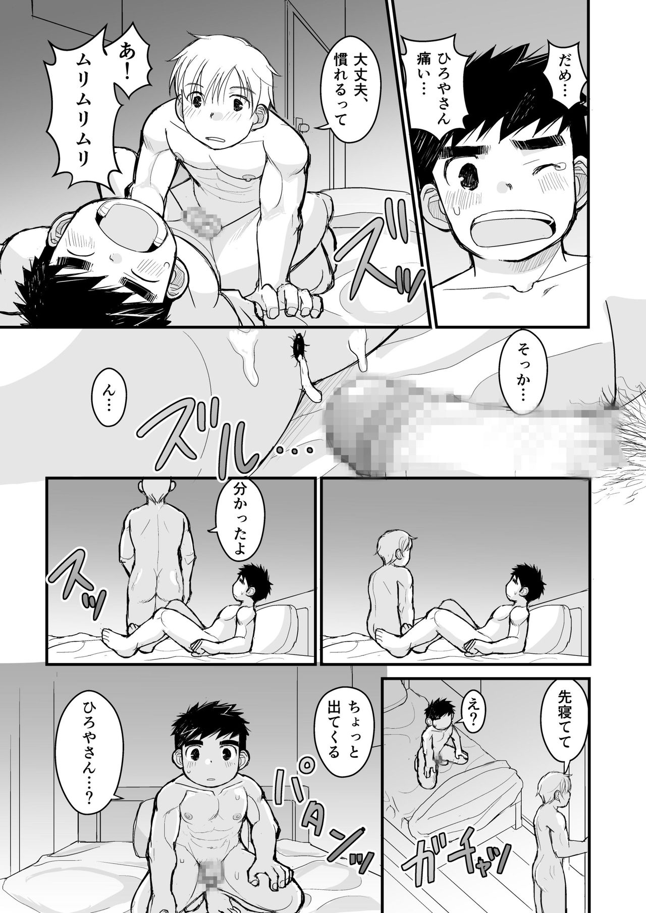 [Higedaihuku (Daihuku)] Otona no Omocha Kenkyuujo Mensetsu hen [Digital] page 33 full