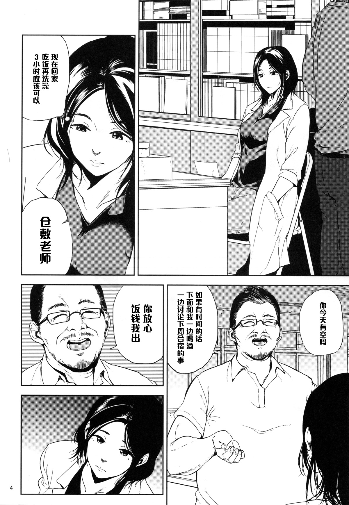 (C88) [Gossipgothic (Shishiji)] Kurashiki-sensei wa Hatsujouki (Fujiyama-san wa Shishunki) [Chinese] [黑条汉化] page 3 full