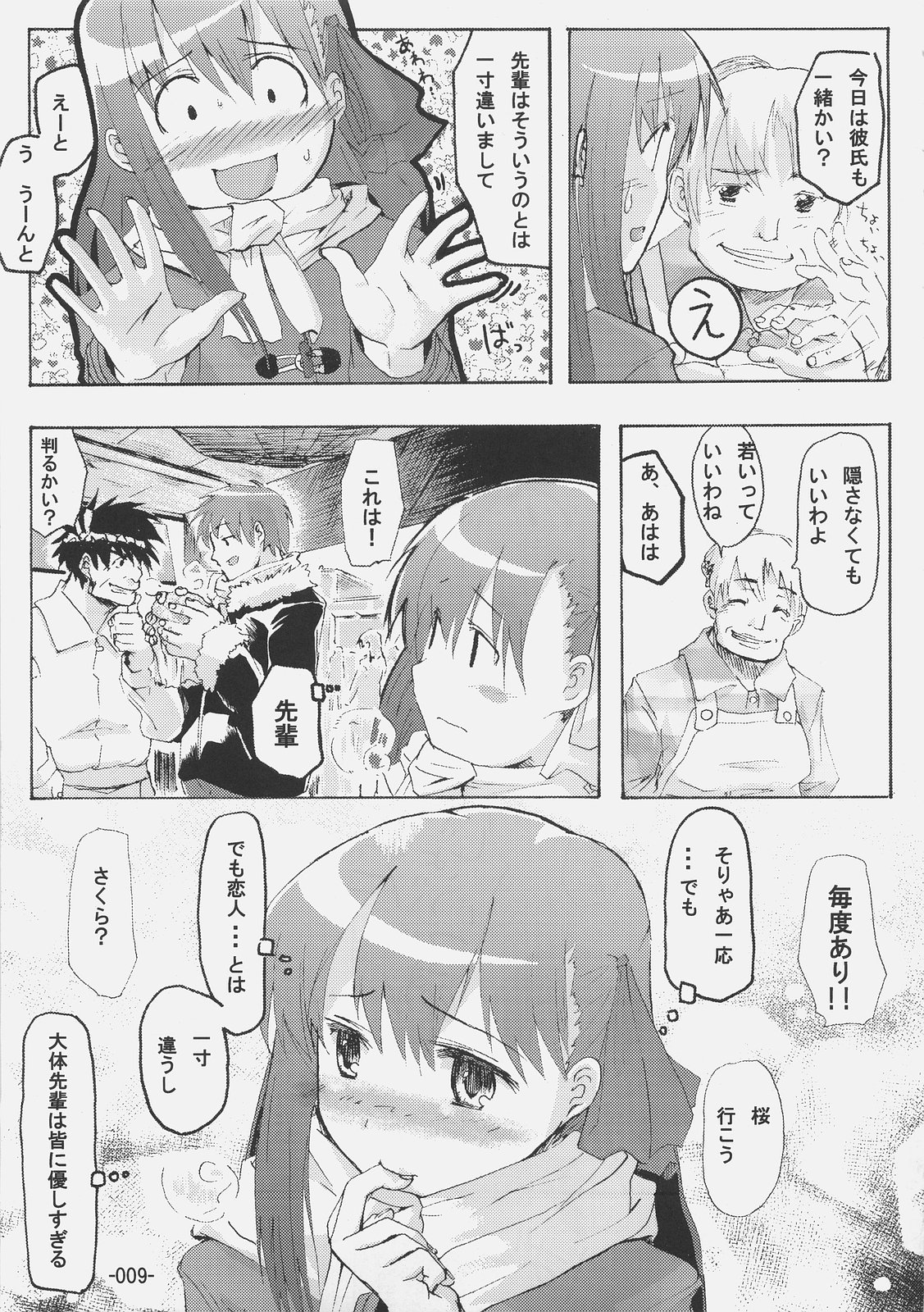(C69) [Kabosu. (Hota.)] Cherry cake (Fate/stay night) page 8 full