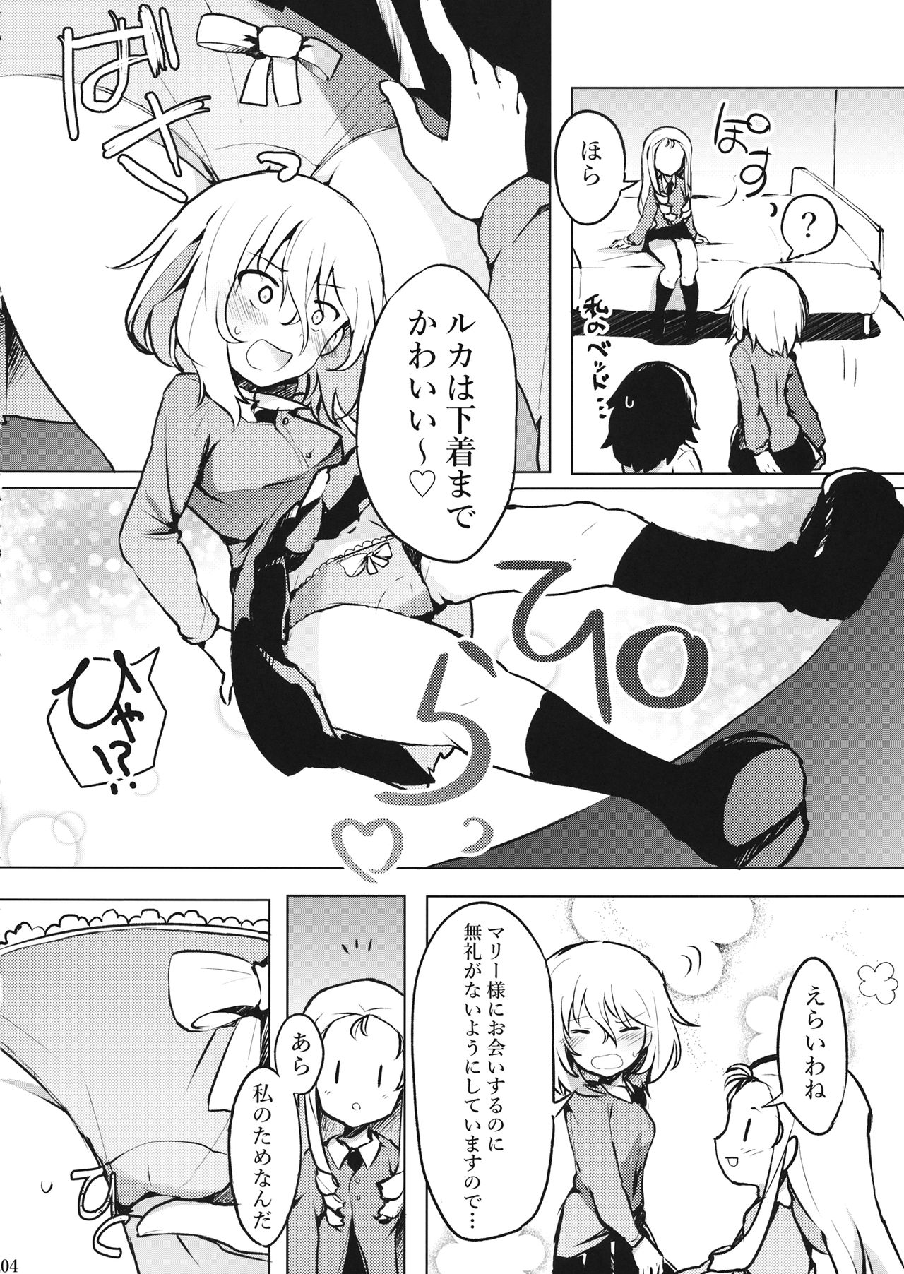 (Panzer Vor! 15) [Yuriyuri Daisakusen Desu! (IttulaNArGA, Miluke)] Taichou!? Marie-sama!? Yuriyuri Dokufutsu Sensou desu ka!? (Girls und Panzer) page 5 full