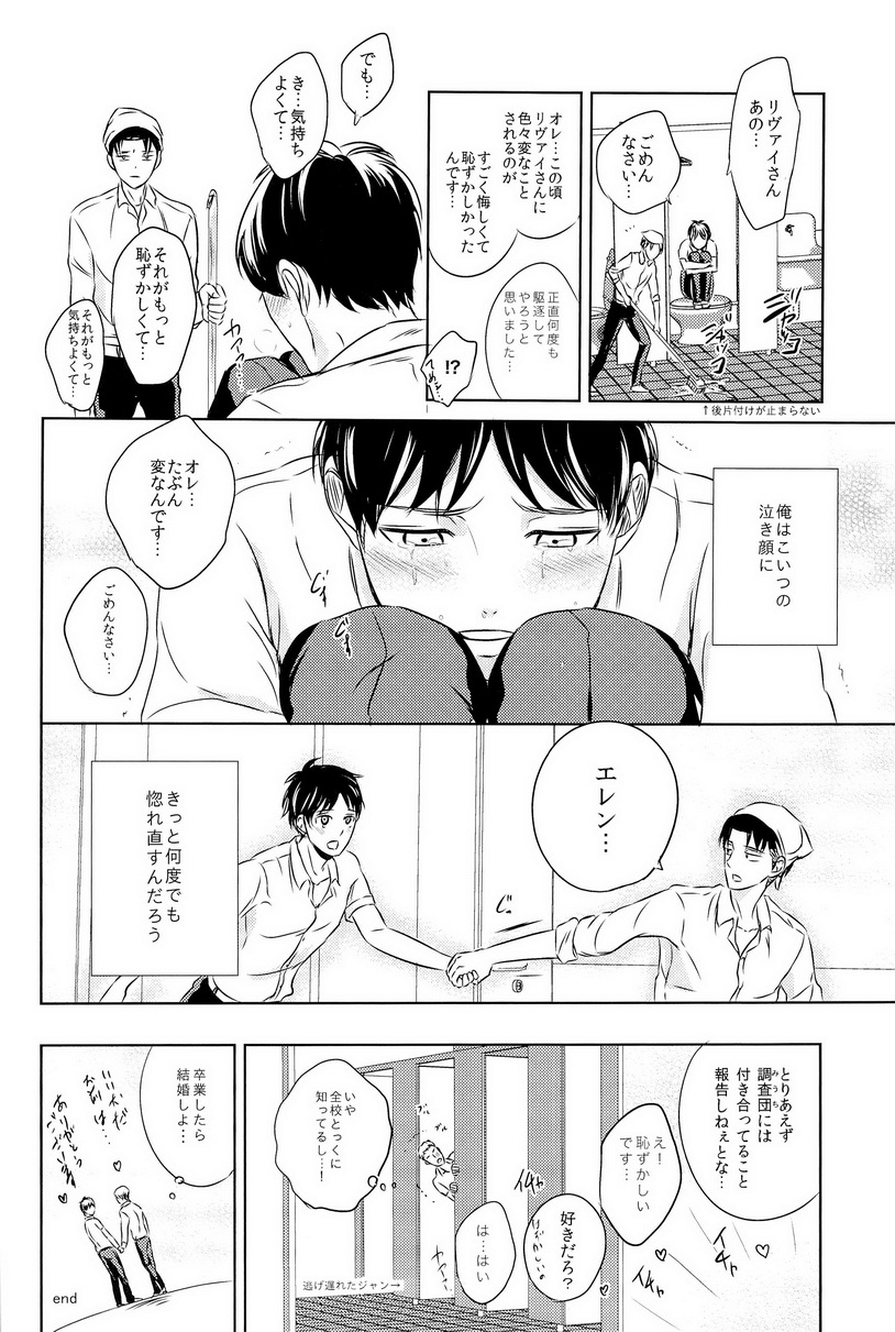 [ideokaaiji] Singeki!Levi-senpai (Shingeki no Kyojin) page 16 full