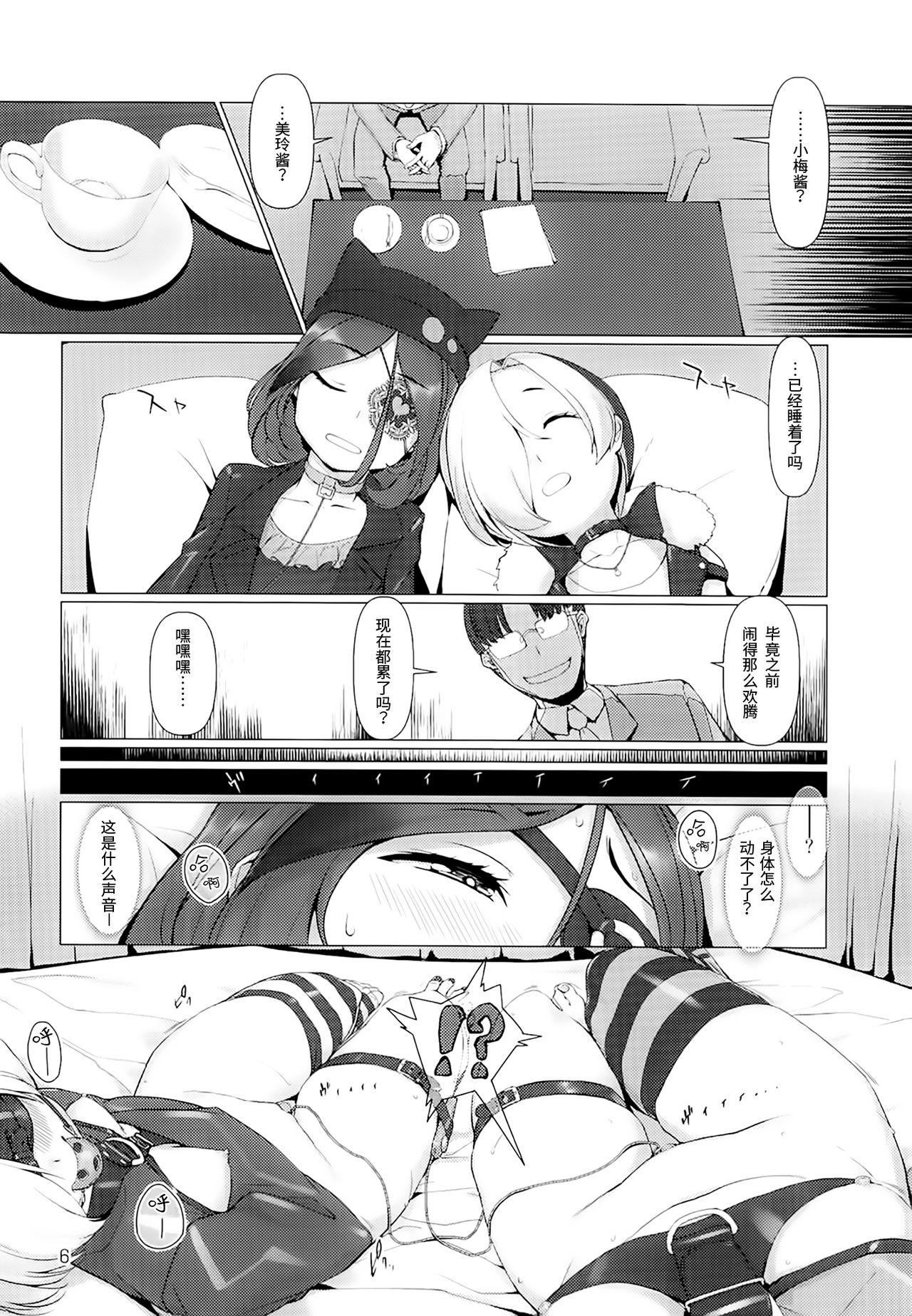 (C95) [Zmey no Soukutsu (Heibon Kaeru)] TUBEROSE (THE IDOLM@STER CINDERELLA GIRLS) [Chinese] [靴下汉化组] page 5 full