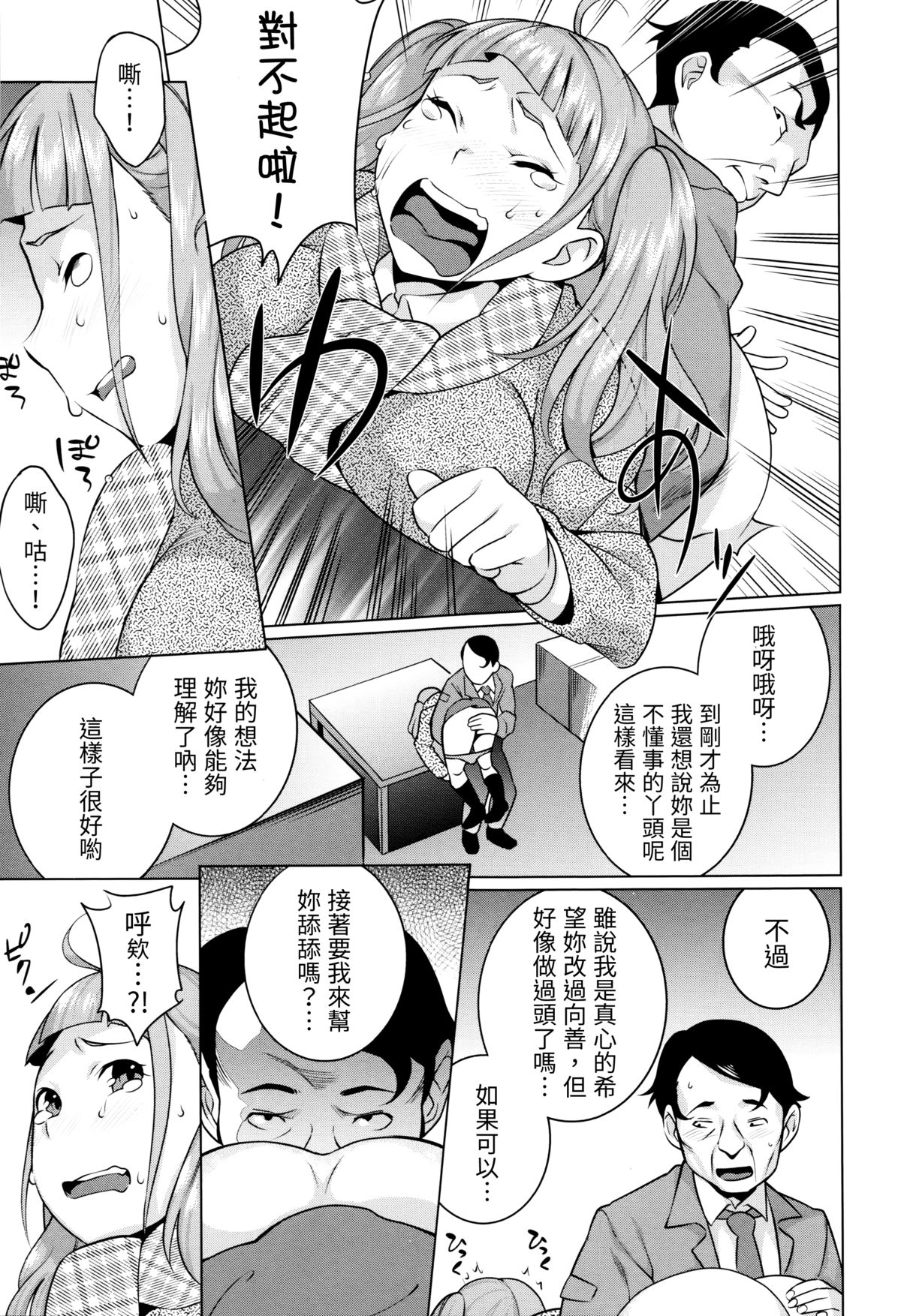 [Ojo] Namaiki Musume ni Shidou! (Hatsujou! Namaiki JK) [Chinese] [手賤漢化] page 7 full