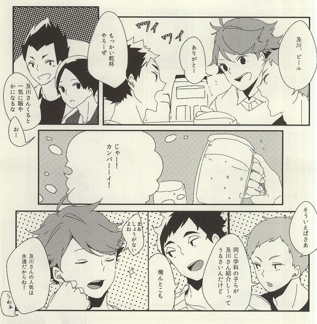 (IDLING ATTACKER Osaka 7) [IZM. (Tiri)] Uchi no Neko-sama (Haikyuu!!) page 3 full