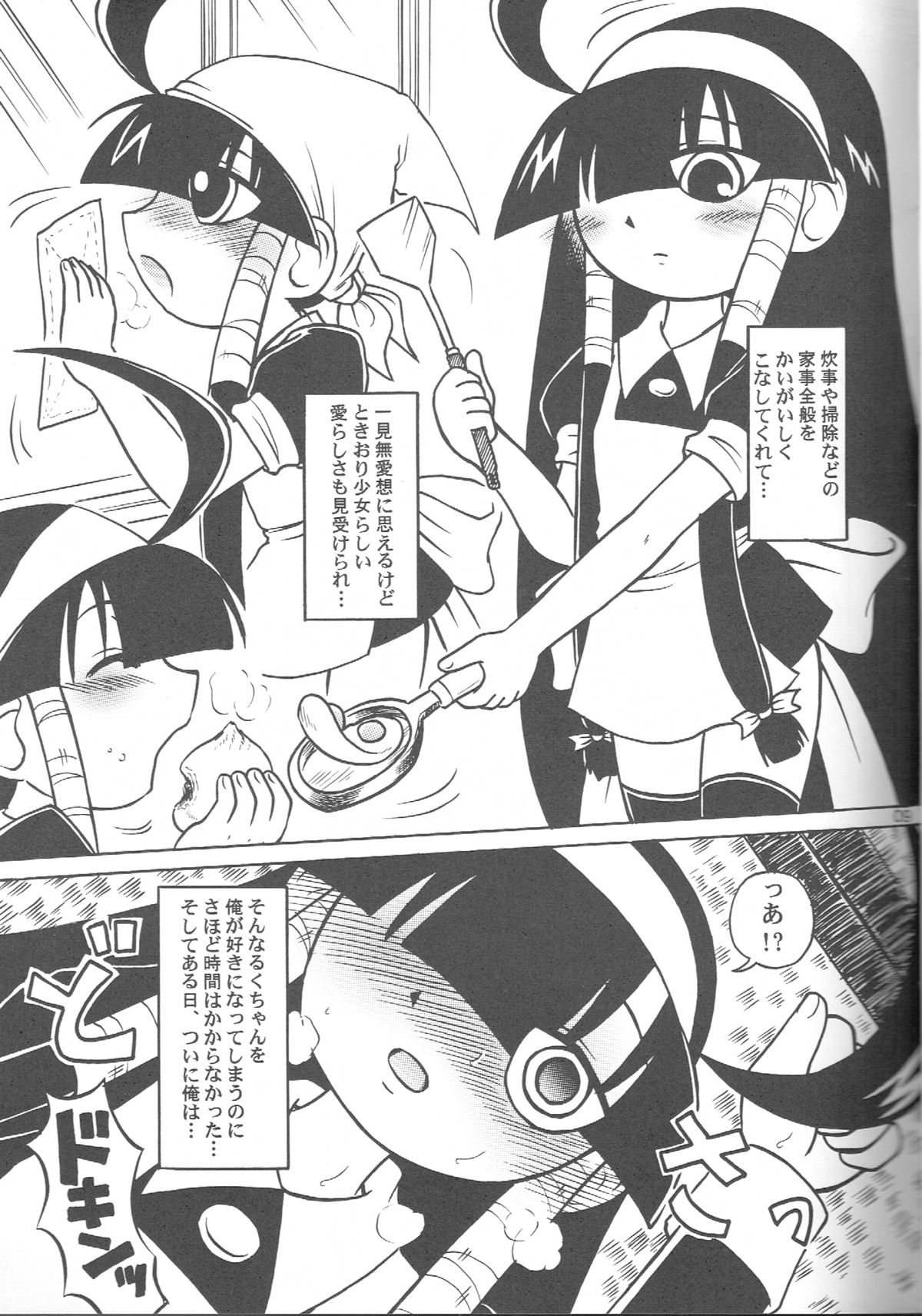 (Puniket19) [Akachi (Kuukai)] Look Look Sayonara (Lucu Lucu) page 8 full