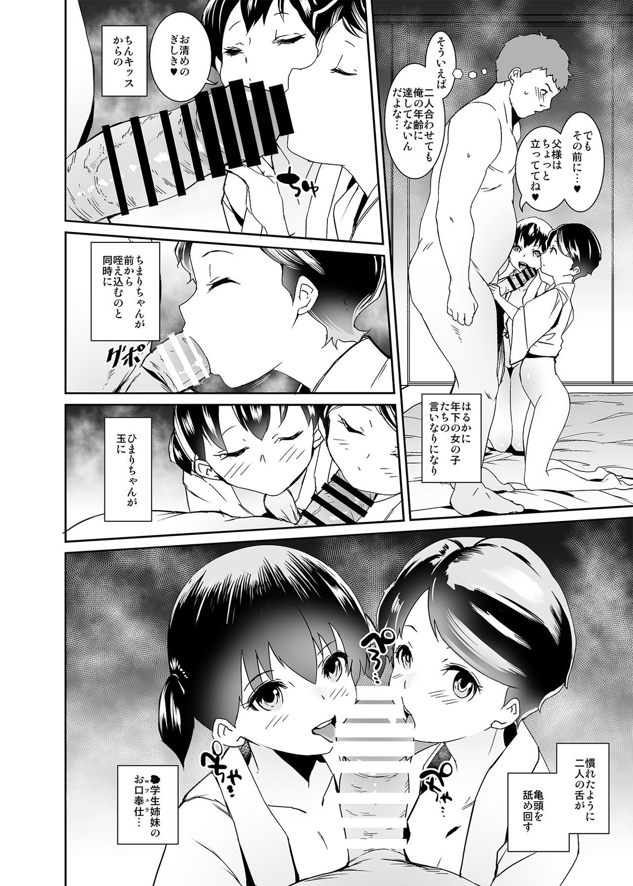 [Tengusa (tokorot)] Watashi-tachi Kozukuri Suru Tame ni Umarete Kimashita [Digital] page 11 full