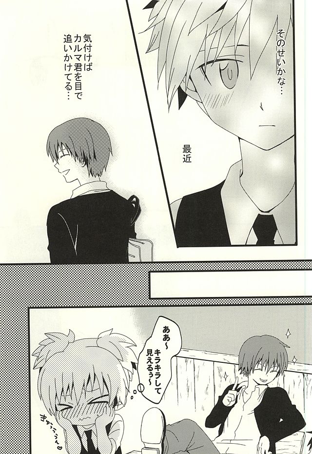 (Bokura wa Koroshiya) [Lovcis (Mihane Rio)] Nagisa no High Collar Karma (Ansatsu Kyoushitsu) page 6 full