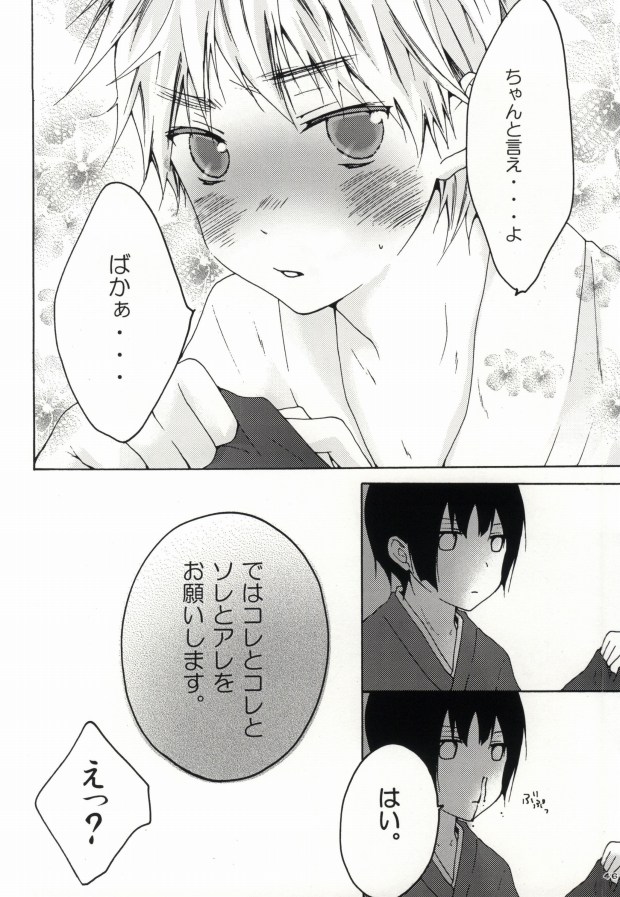 [HAKUBENI (som)] kiku★set (Hetalia: Axis Powers) page 44 full