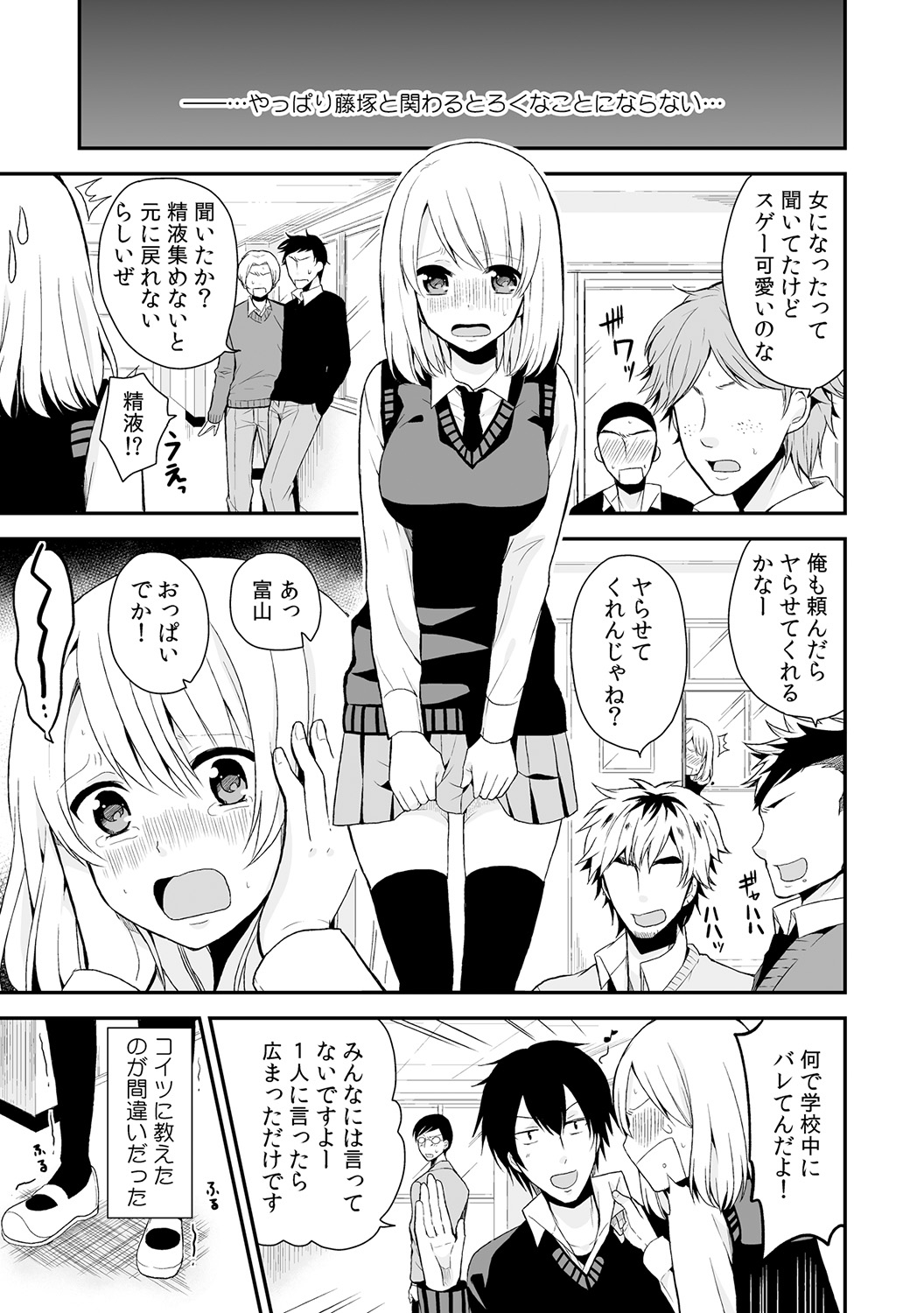 [Miyazato Eri] Nyotaika Manager no Yarashii Oshigoto 3 page 2 full