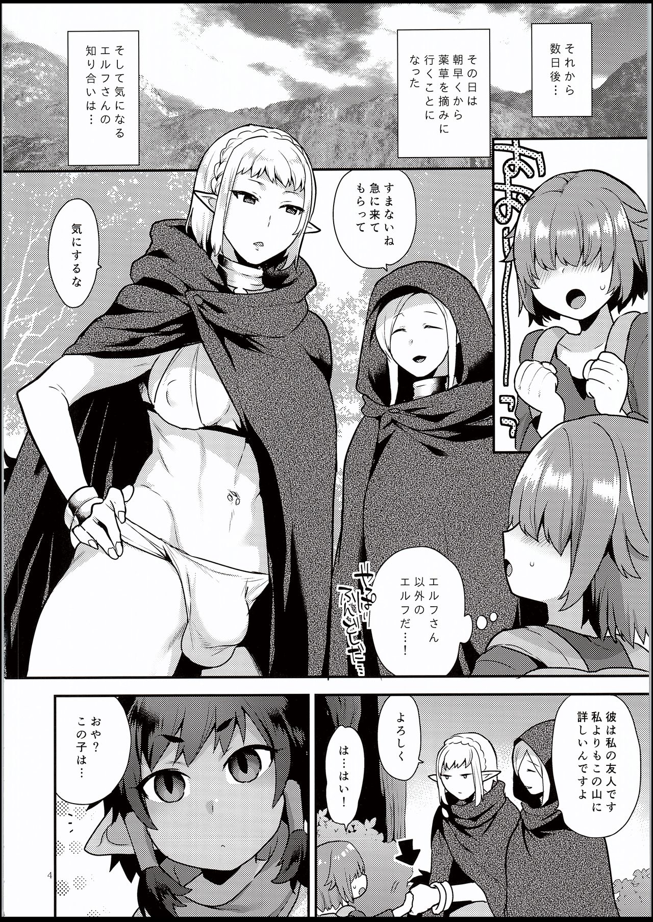 (C94) [Granada Sky (Mogiki Hayami)] Elf Onsen page 3 full