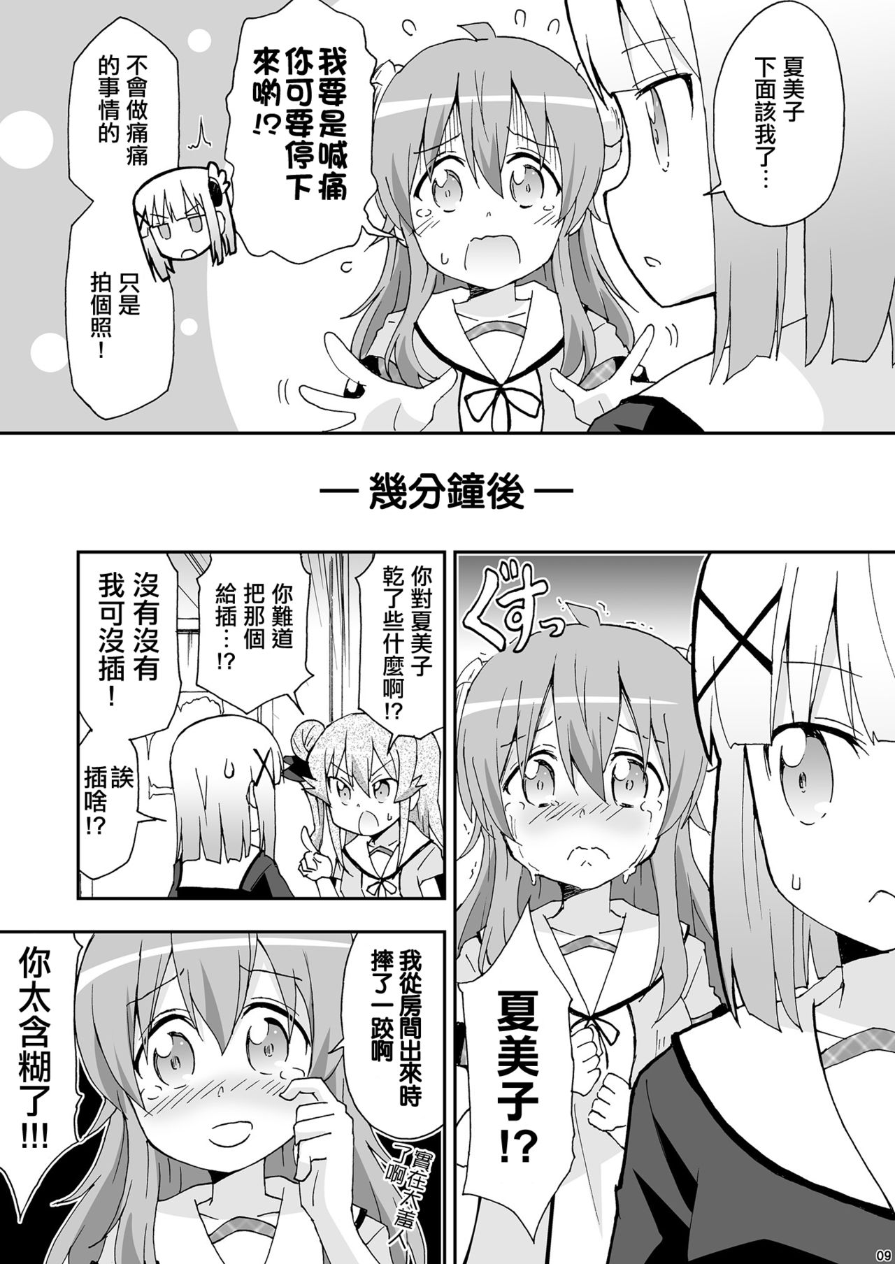 [Onsoku (Yuuki Sonisuke)] Wareme Mienai Shashin Senshuken 2 (Machikado Mazoku) [Chinese] [漢化工房BOKI組] [Digital] page 8 full