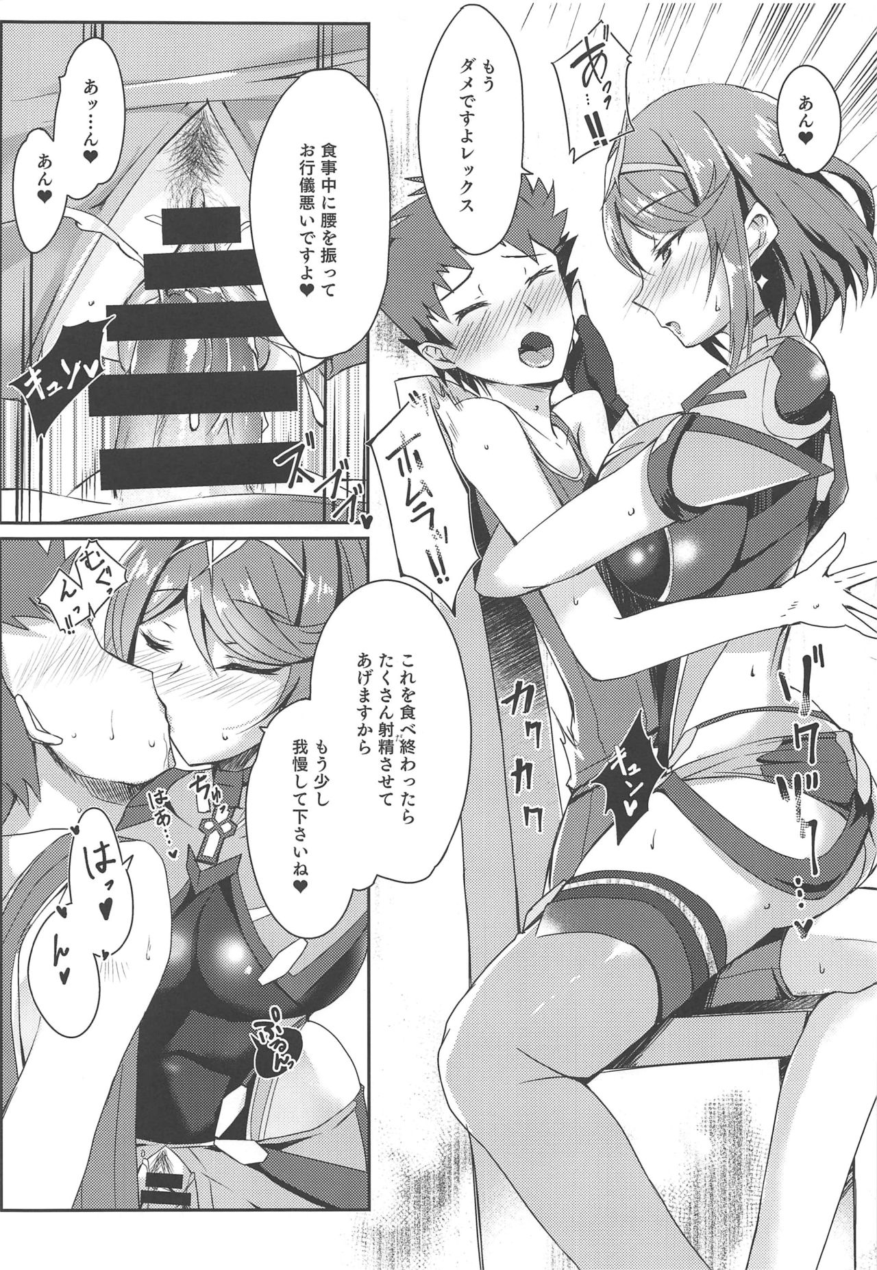(SC2020 Spring) [Dorayakiya (Inoue Takuya)] Homura-chan no Ecchi Hon (Xenoblade Chronicles 2) page 10 full