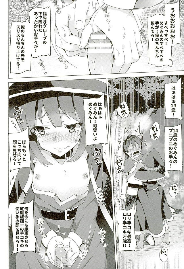 (SC2016 Winter) [Waffle Doumeiken (Tanaka Decilitre)] Mechashico! (Kono Subarashii Sekai ni Syukufuku o!) page 16 full