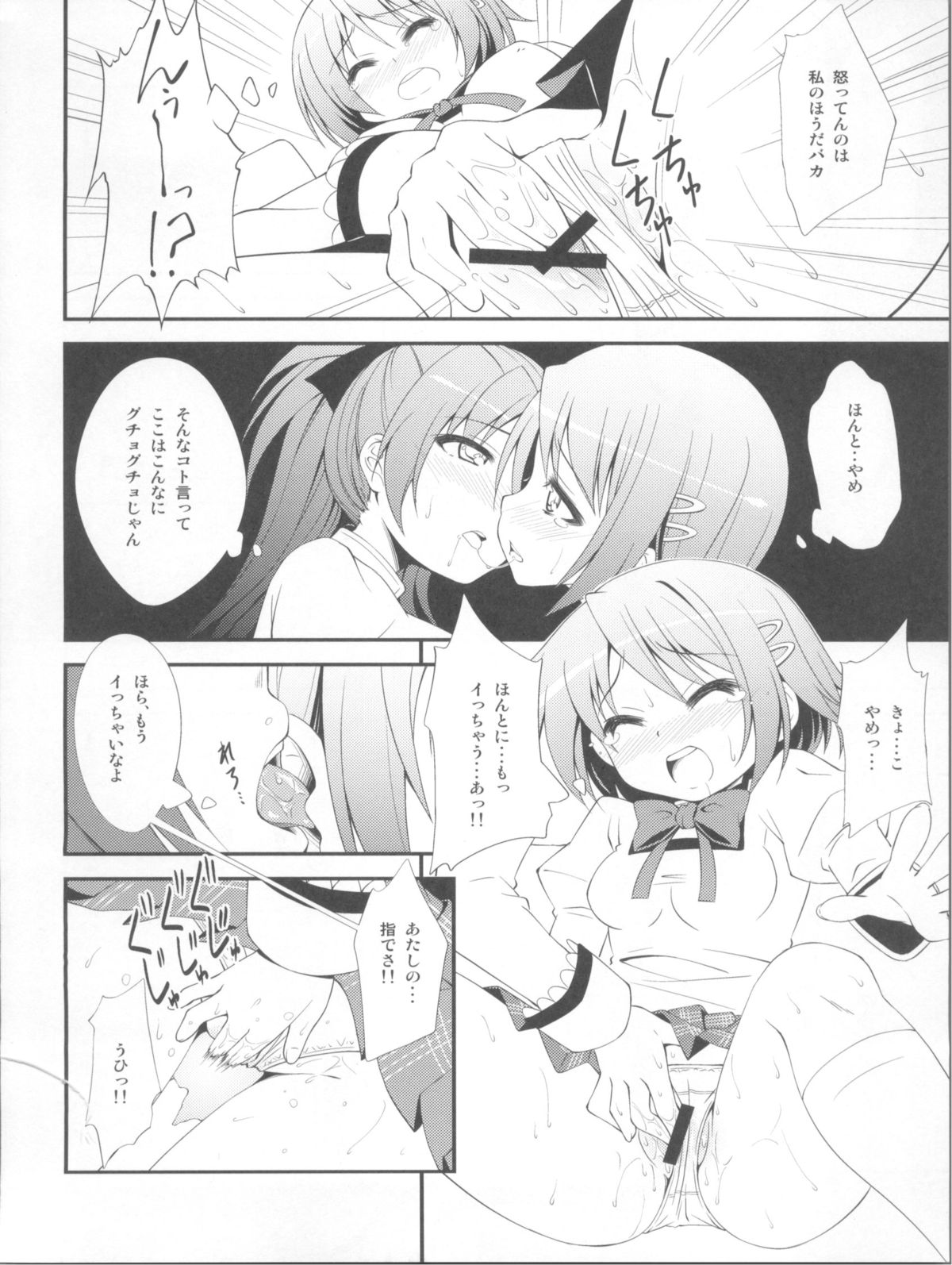 (SC53) [Fukazume Kizoku (Amaro Tamaro)] Lovely Girls' Lily vol.2 (Puella Magi Madoka Magica) page 9 full