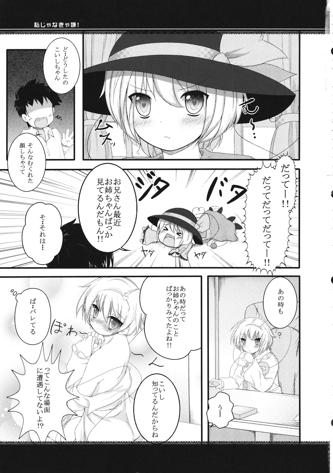 (Reitaisai 10) [Rampancy (Bakko)] Watashi janakya iya! (Touhou Project) page 2 full