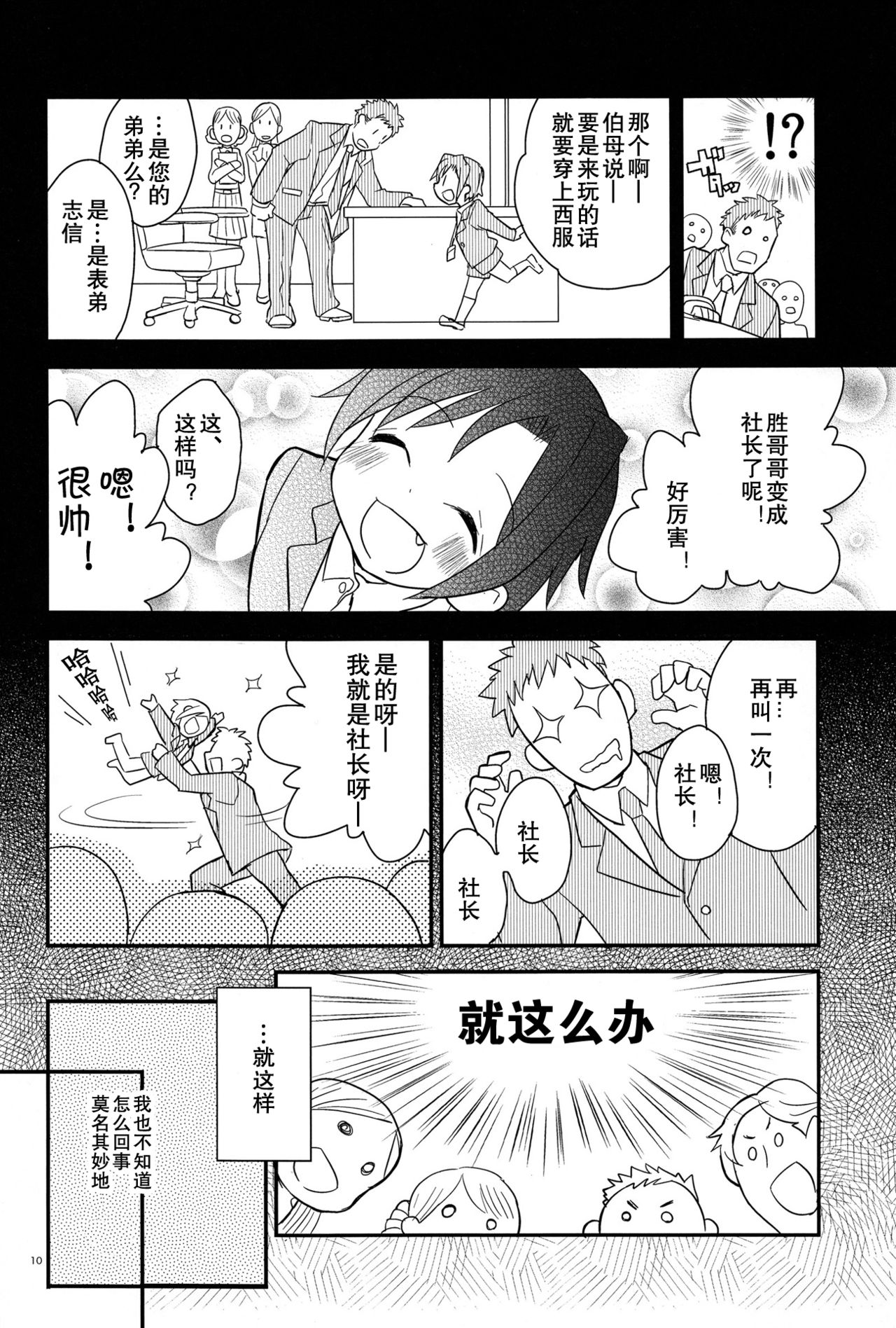 (Shota Scratch 18) [88scones (Sakaki Tsui)] Houkago Hisho Note | 放课后秘书笔记 [Chinese] [雄甾烷双人汉化] page 11 full