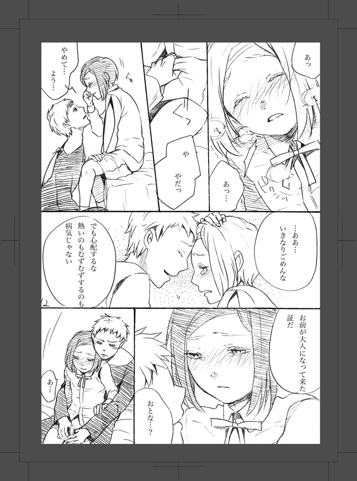 [Aimy (HAYANORI)] ARU FUTARI NO HANSHI [Digital] page 13 full